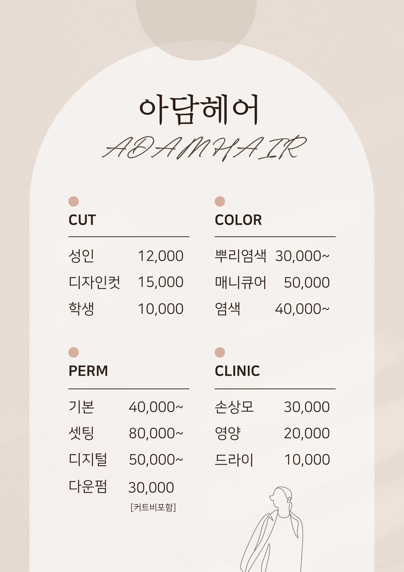 아담헤어