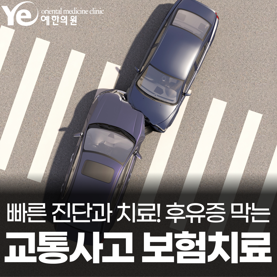 예한의원