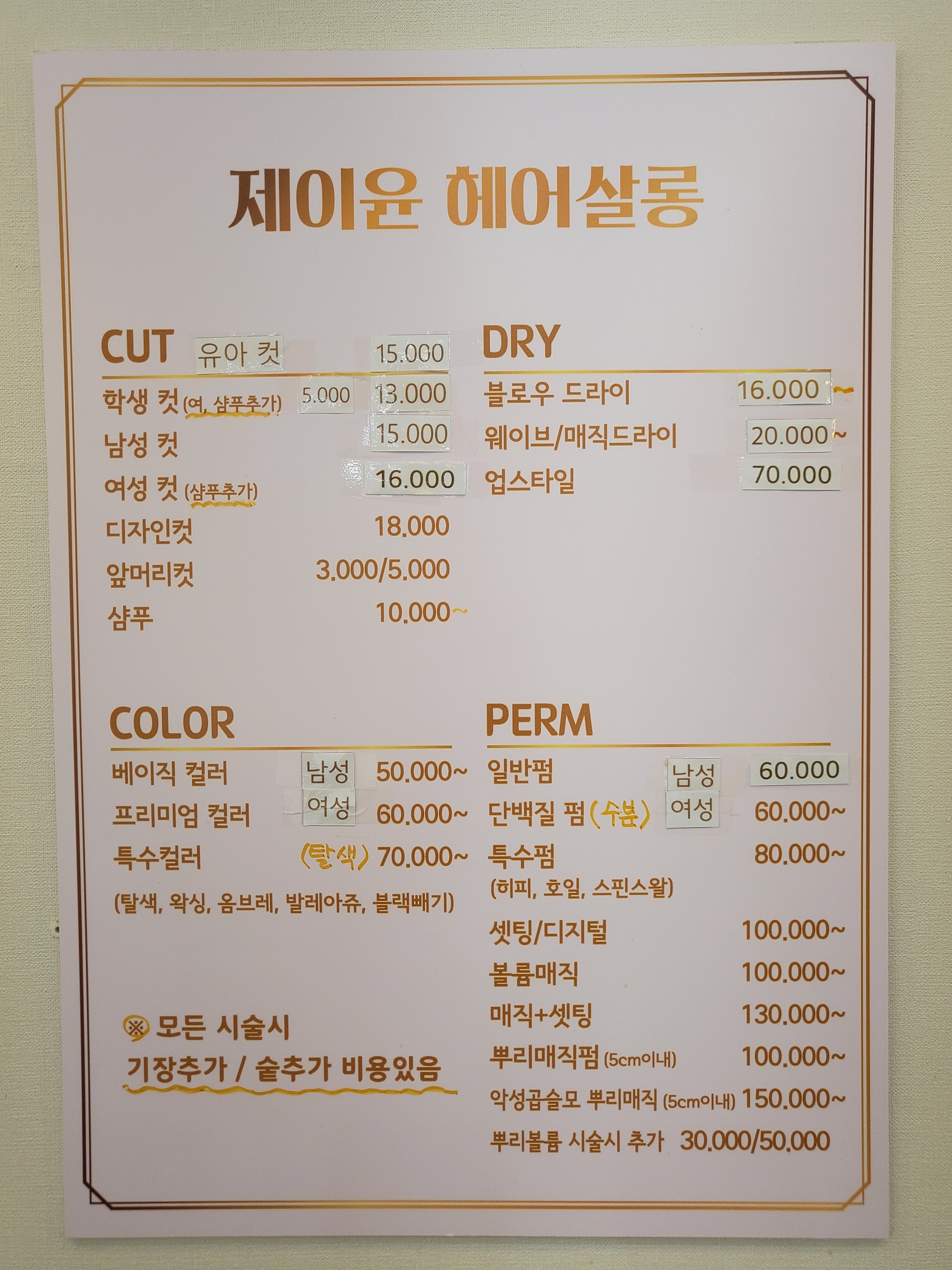제이윤헤어살롱