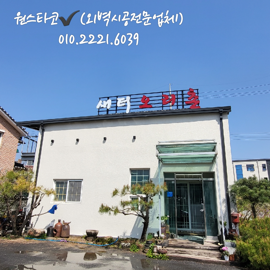 원스타코