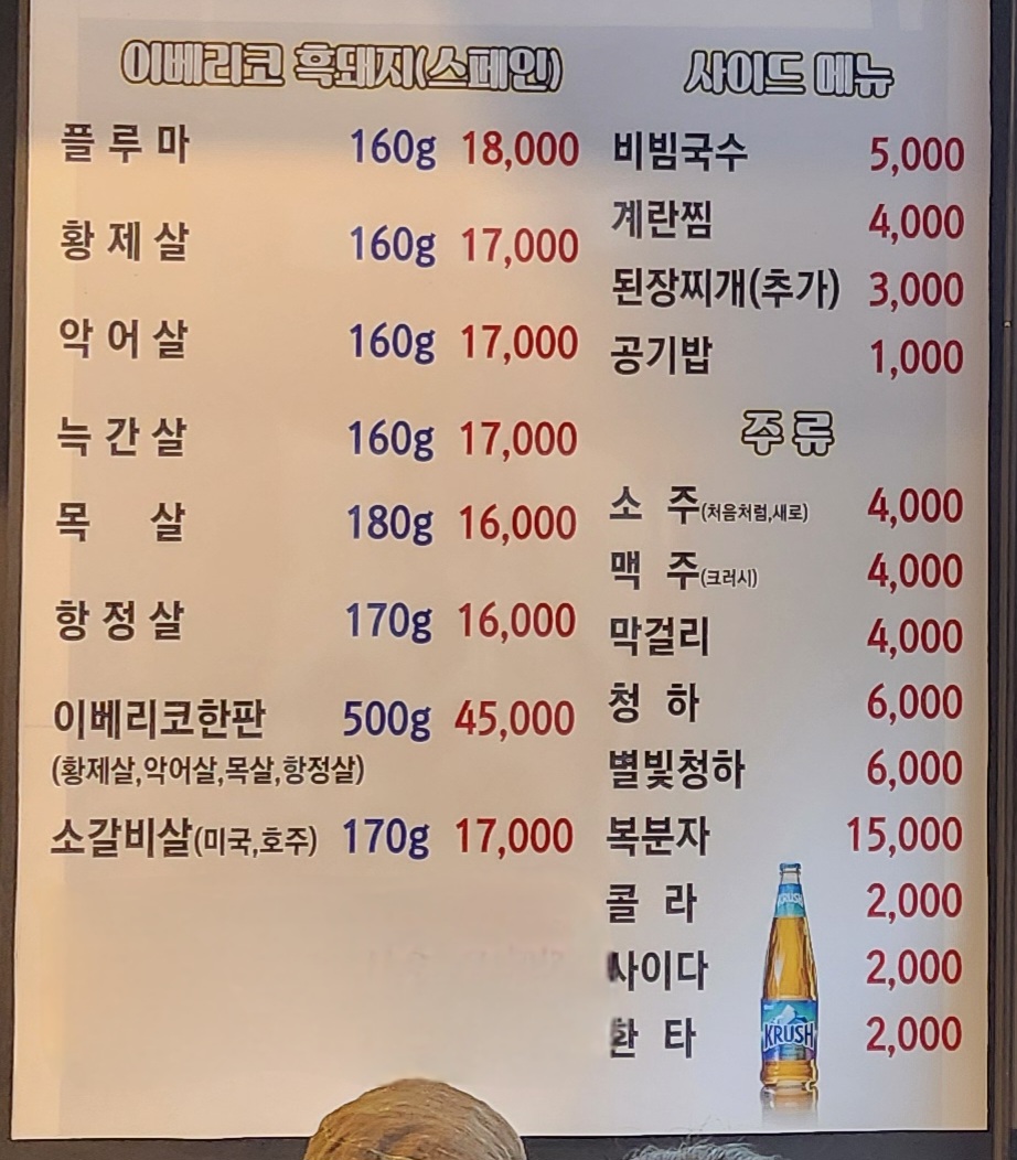용마산숯불생고기