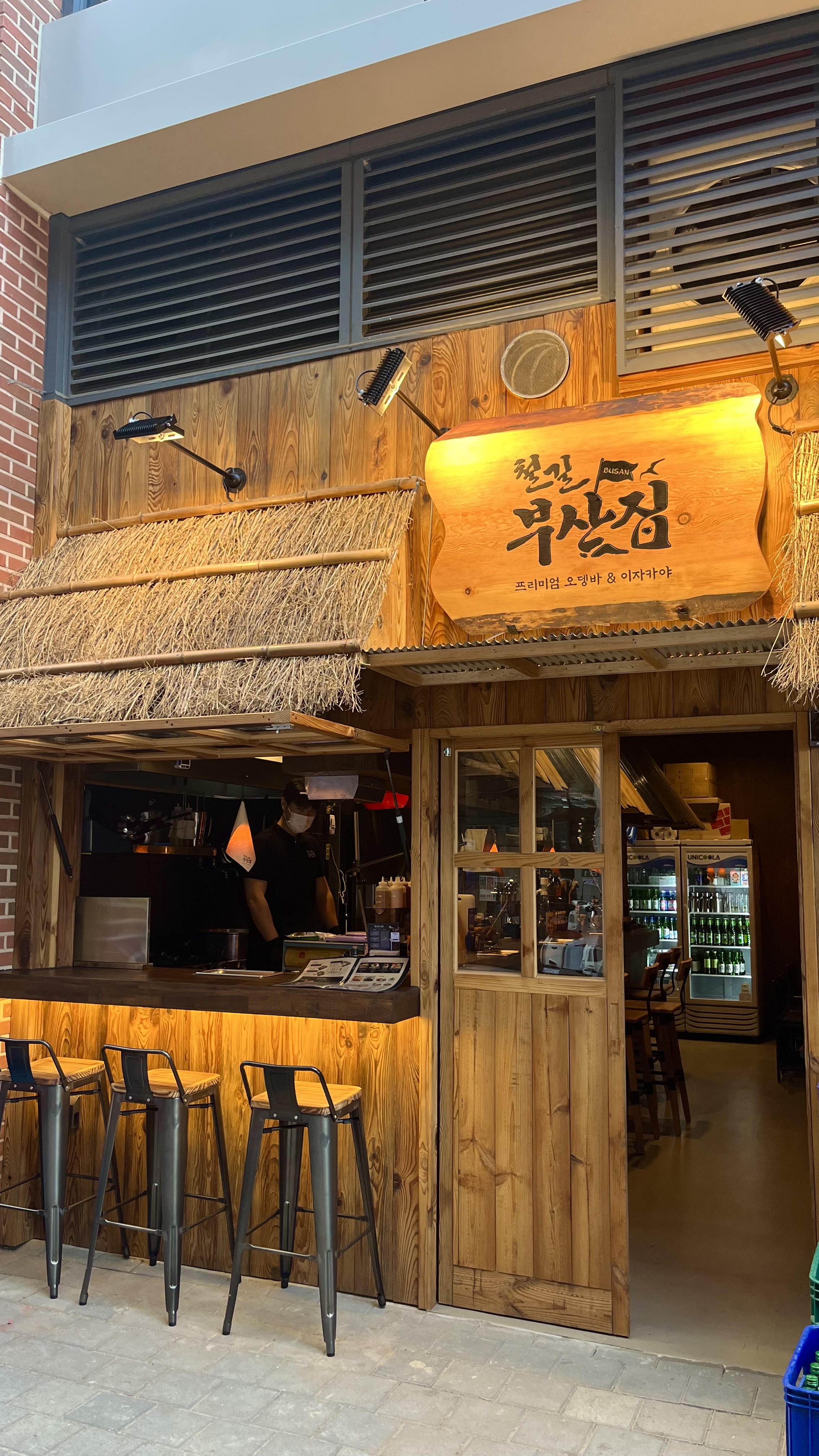 철길부산집 문정점