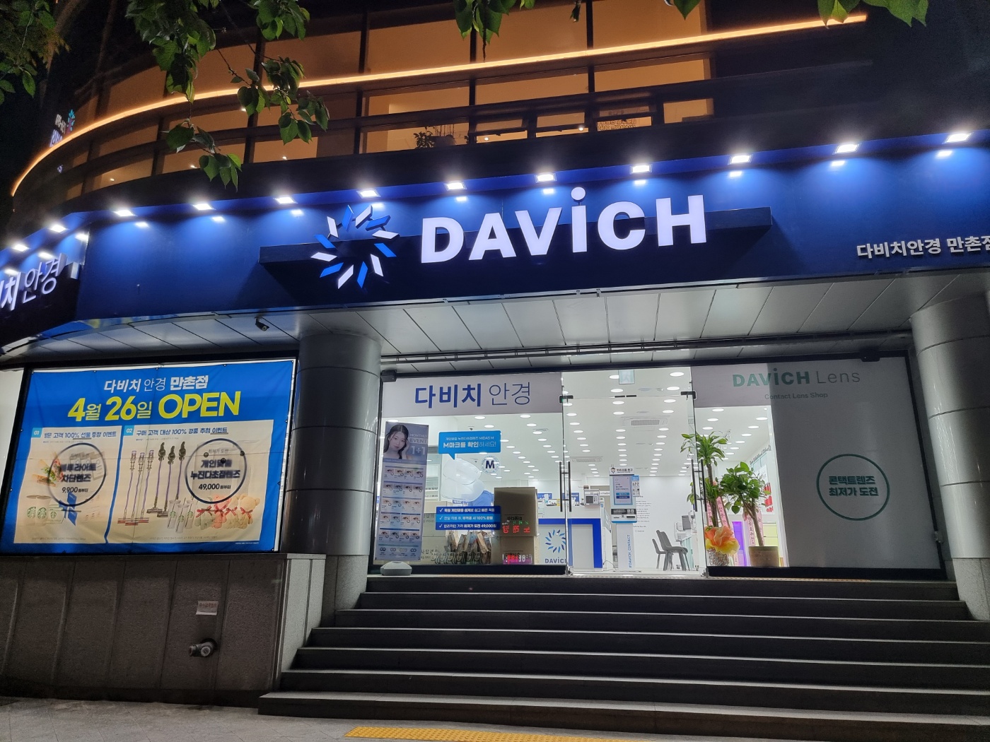 다비치안경 만촌점 대표 이미지