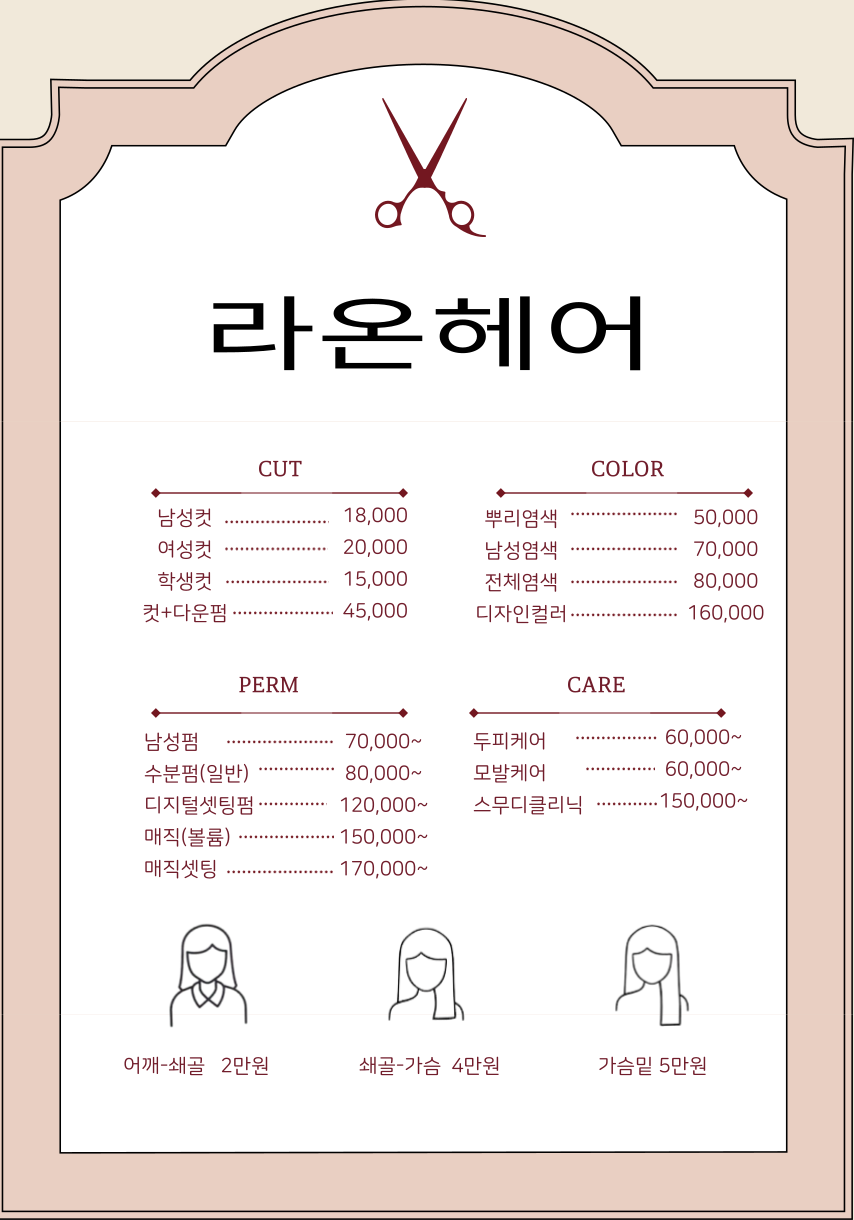 서귀포 라온헤어