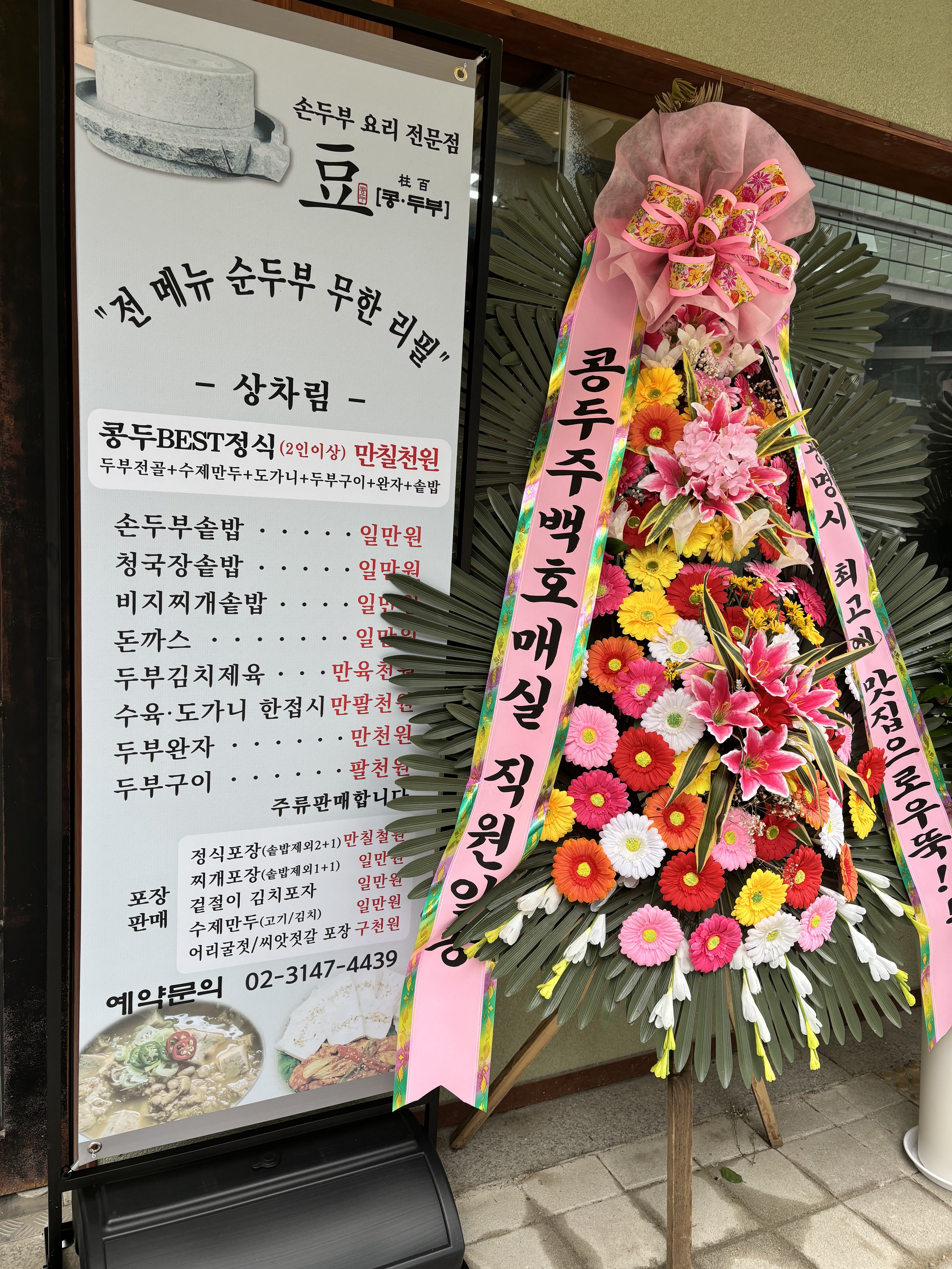 콩두주백 광명직영점