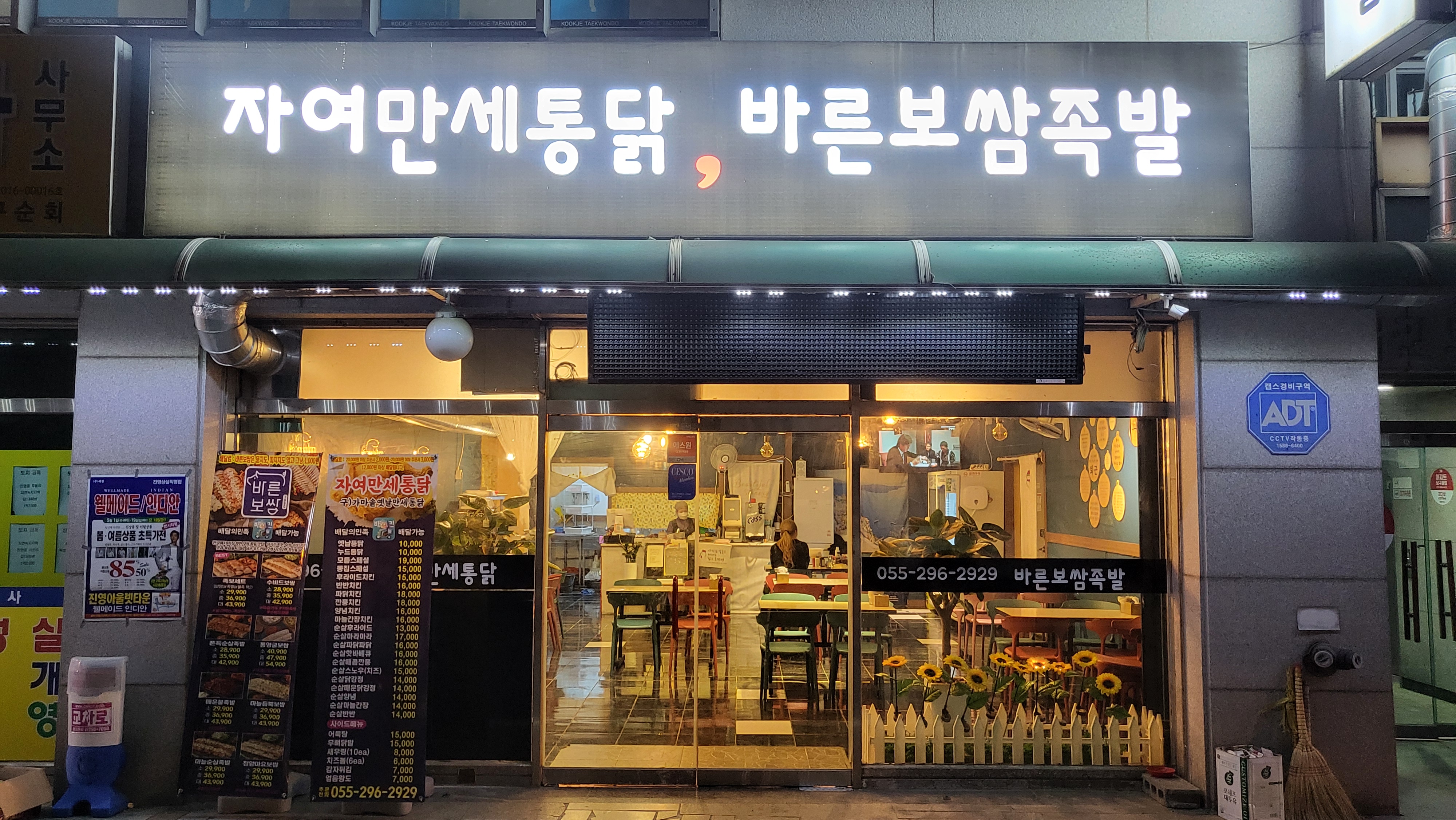 자여만세통닭, 바른보쌈족발