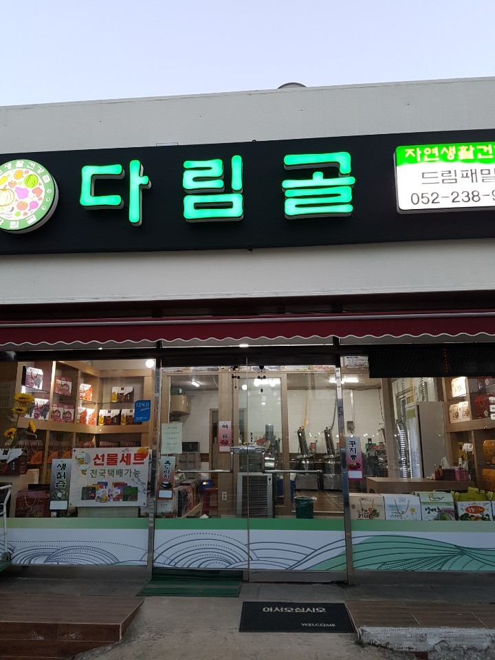 다림골드림패밀리