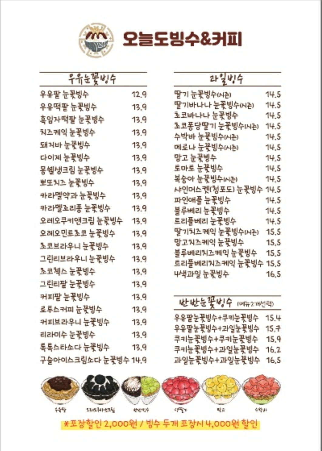 오늘도빙수 부천점