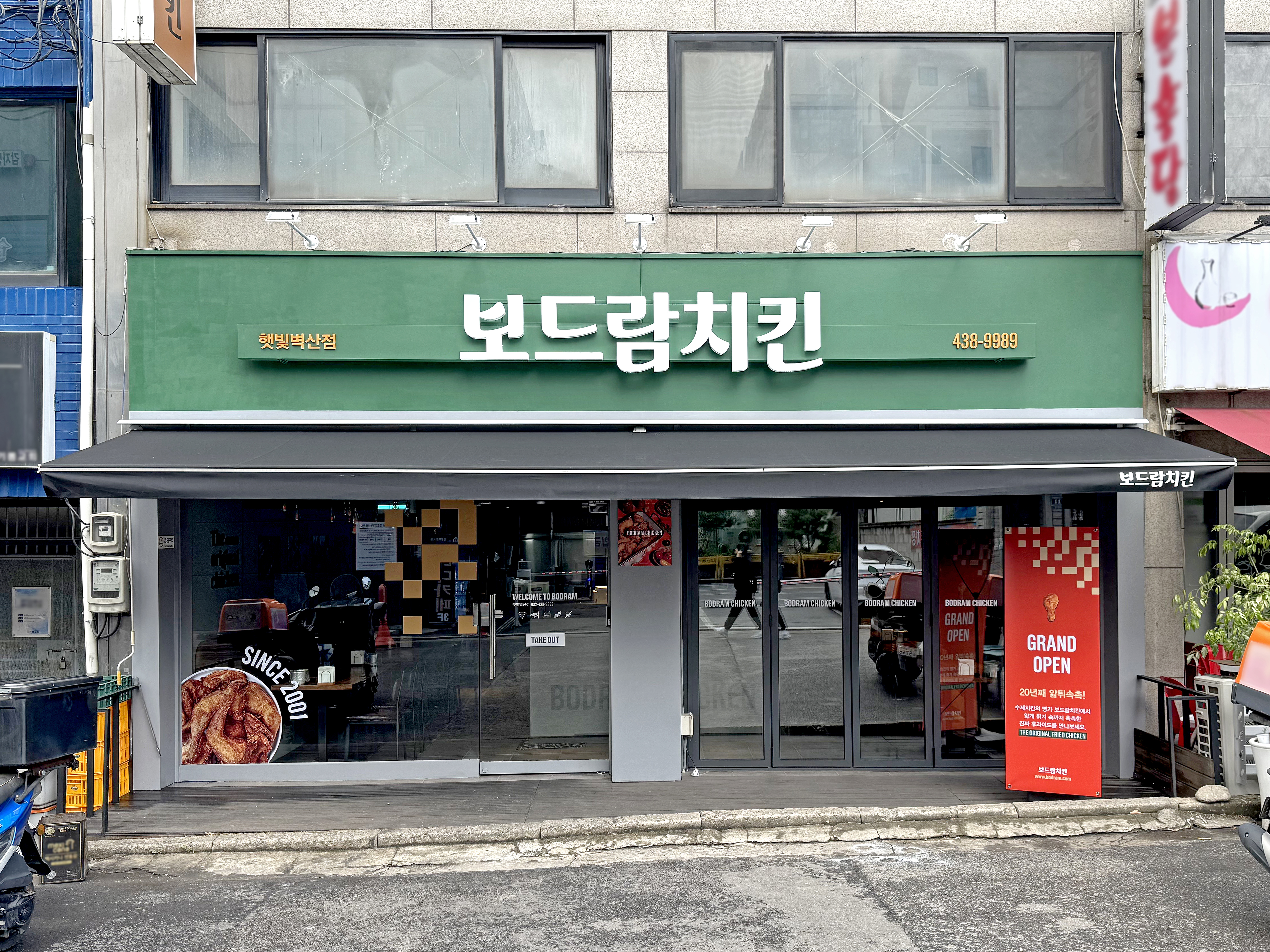 보드람치킨 햇빛벽산점