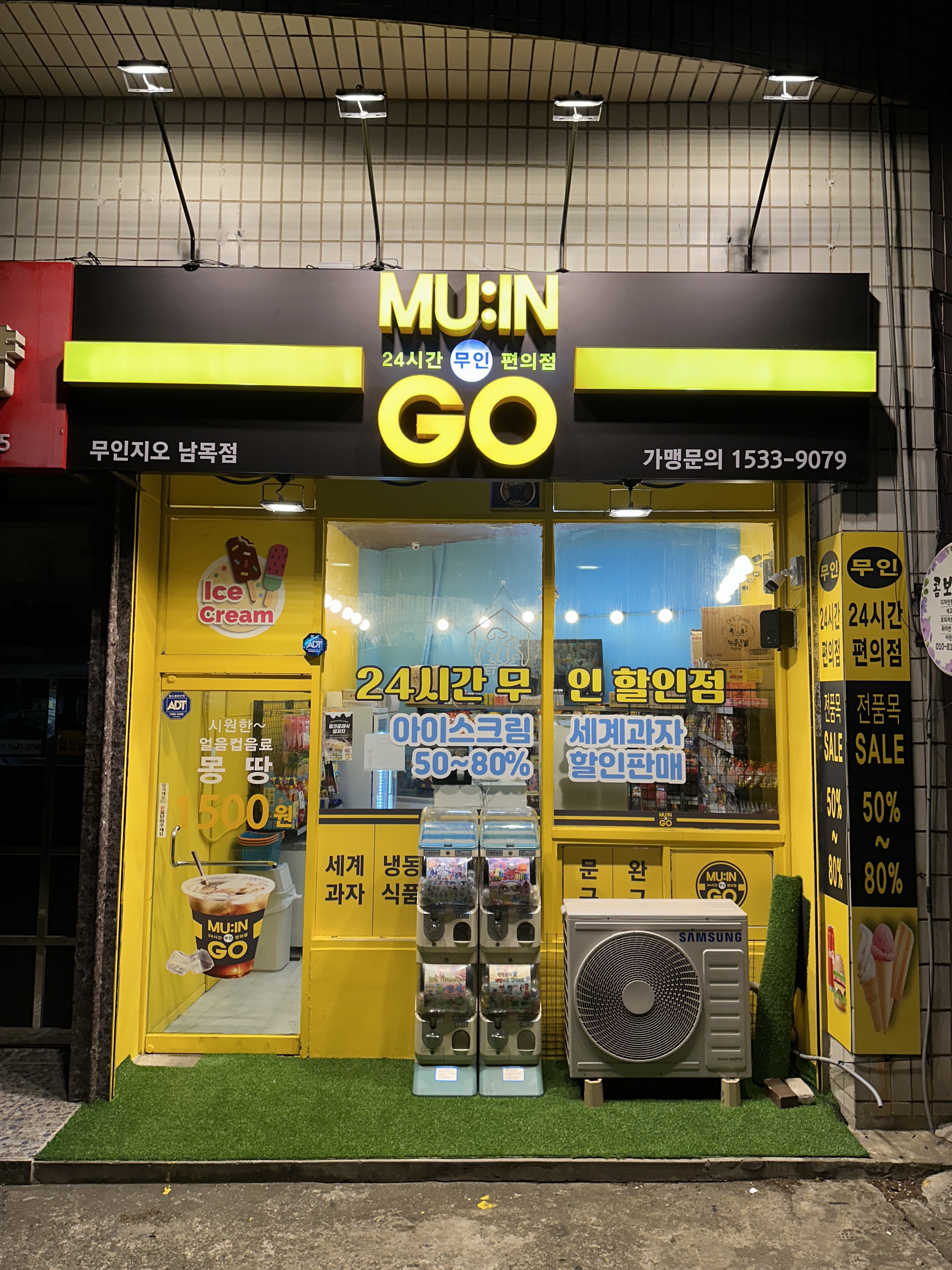 무인지오무인편의점 남목점