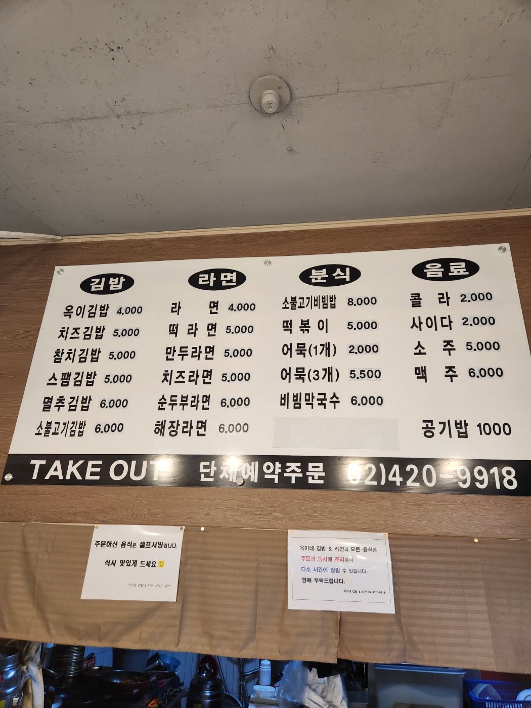 옥이네김밥&라면