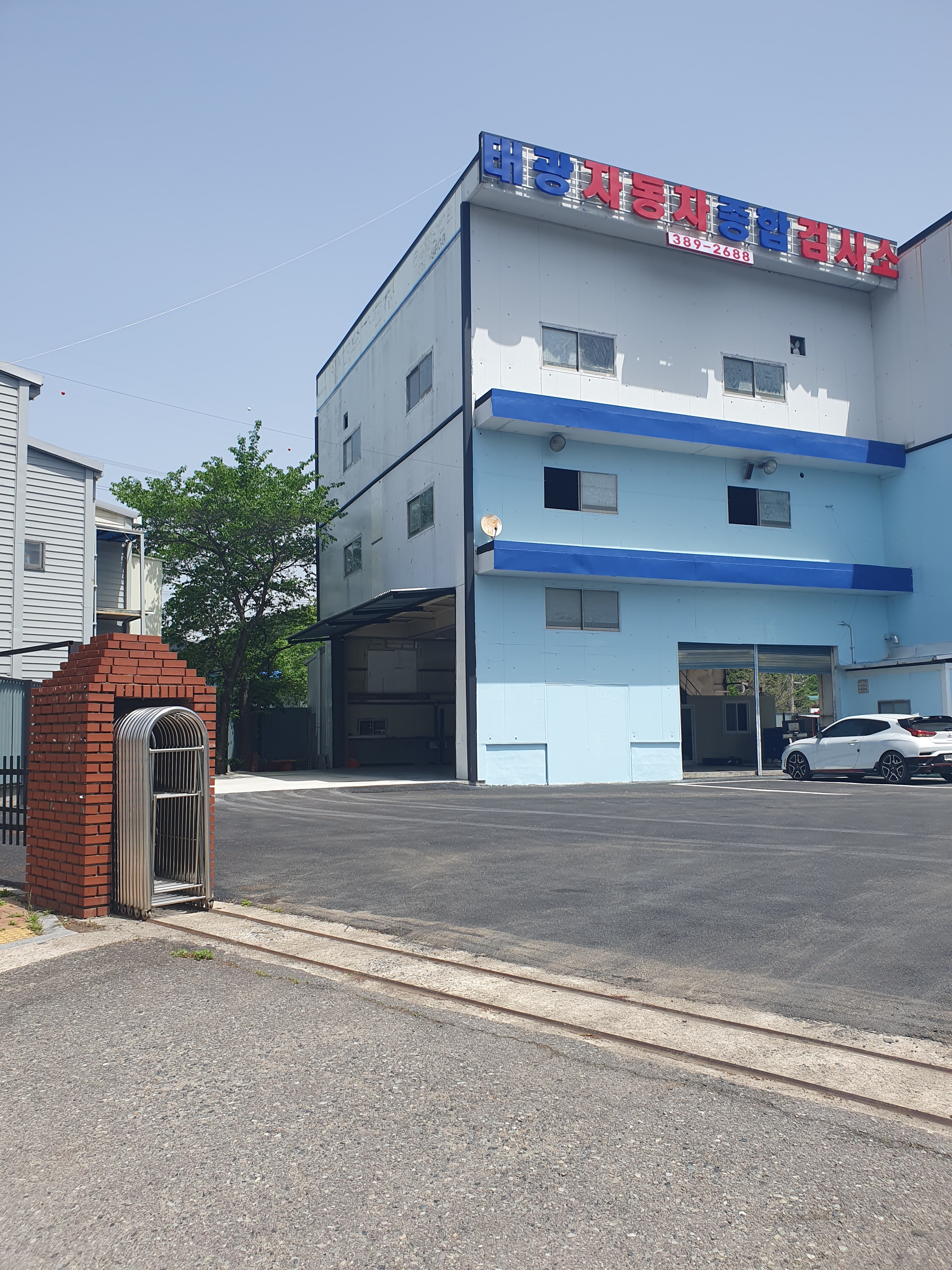 태광종합정비검사소