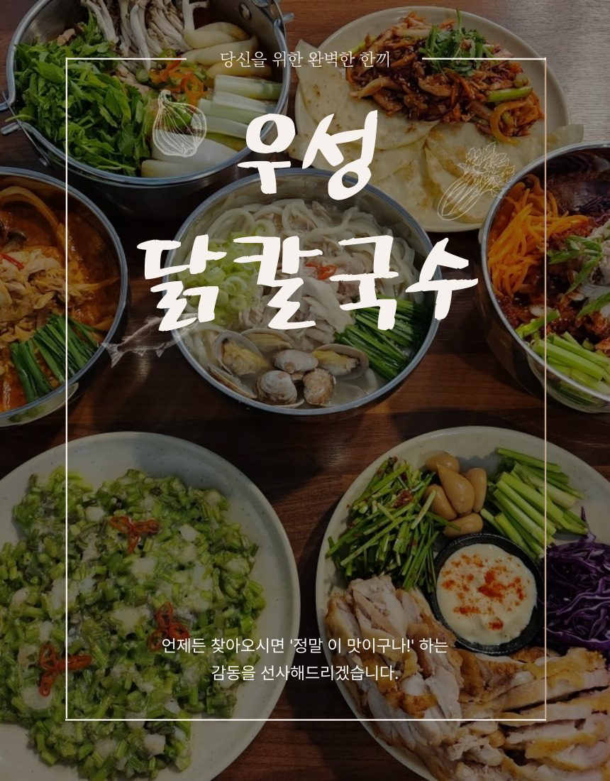 우성닭칼국수 광안리