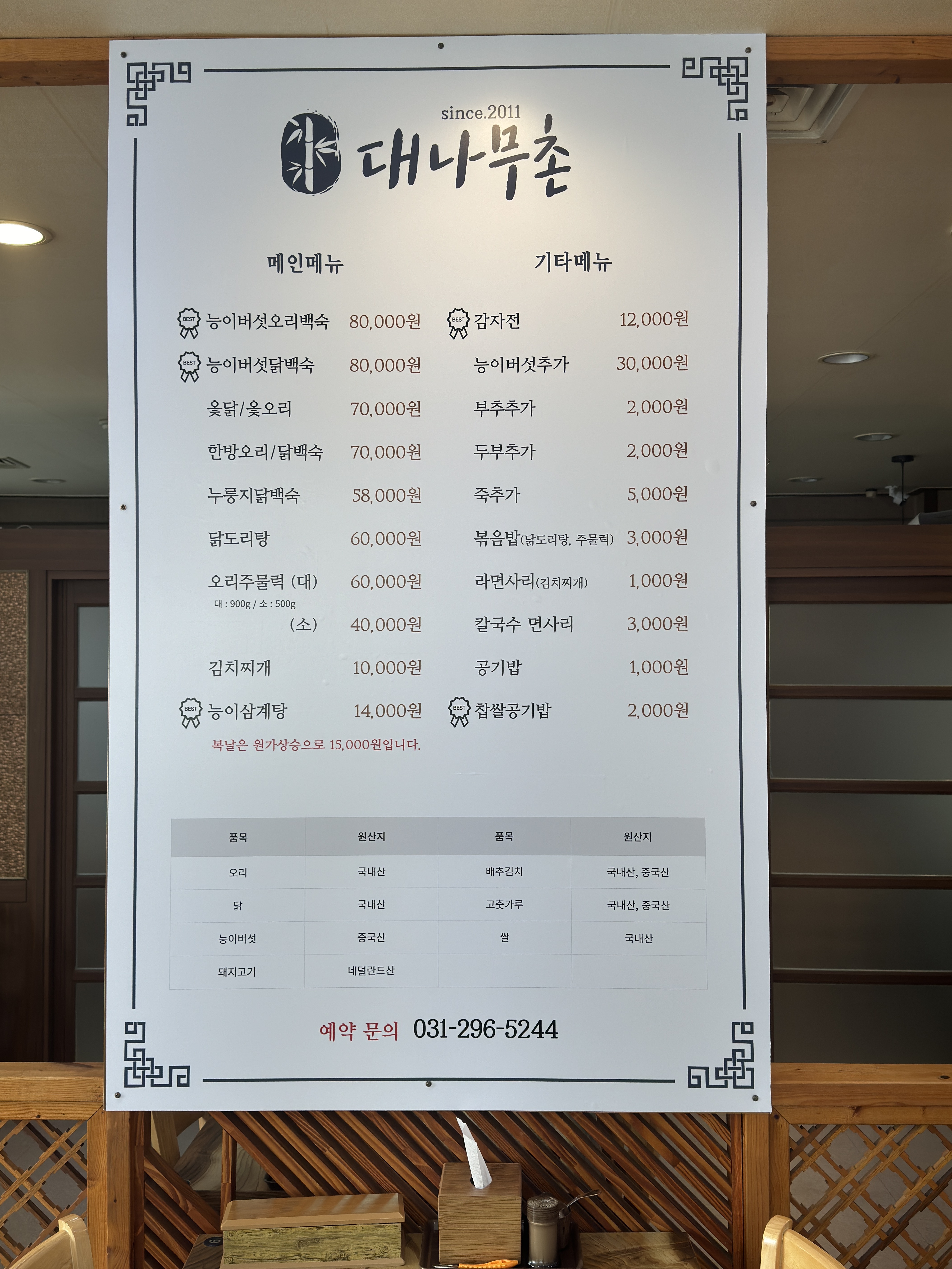 대나무촌