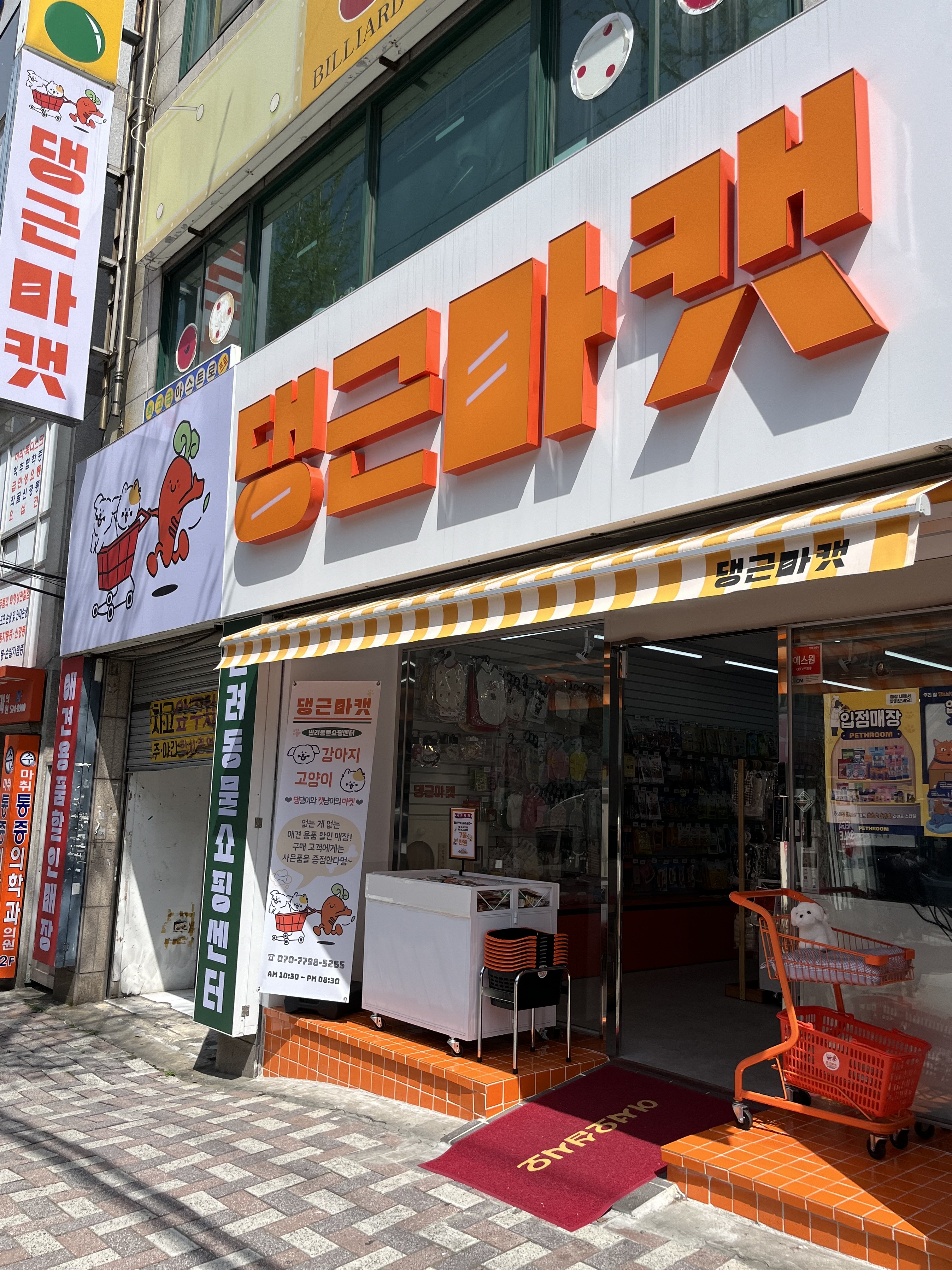 애견용품전문업체 추천 부산 해운대구 지역 우수업체 강아지목줄 강아지쿨나시 강아지쿨조끼 댕근마캣