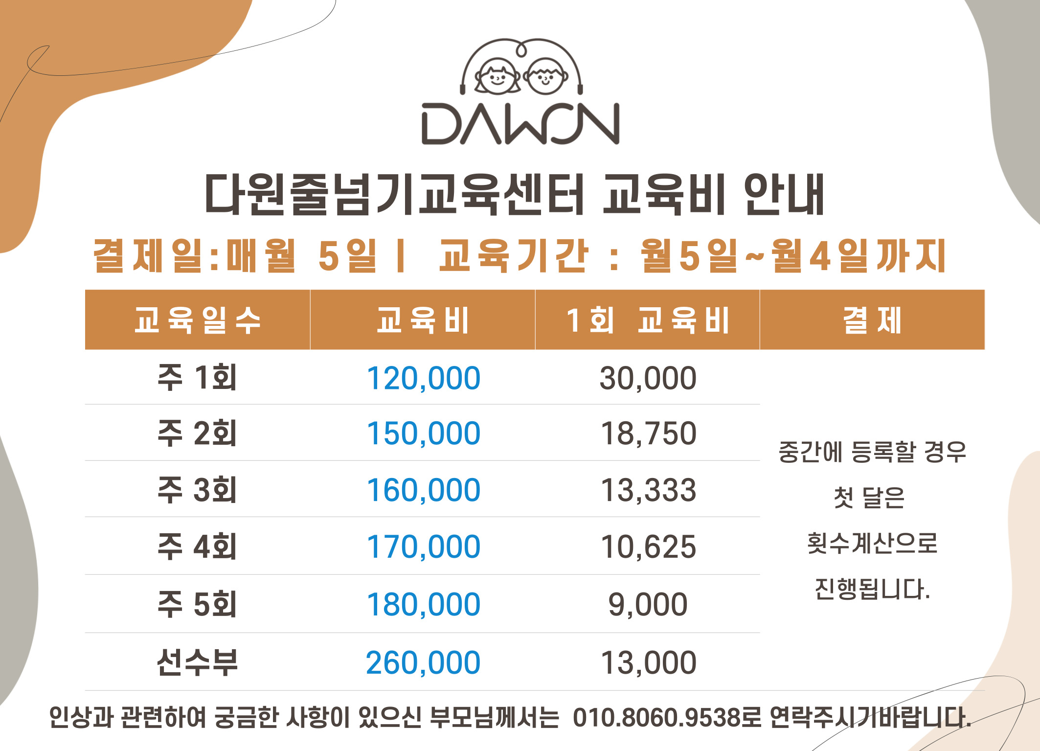 다원줄넘기교육센터