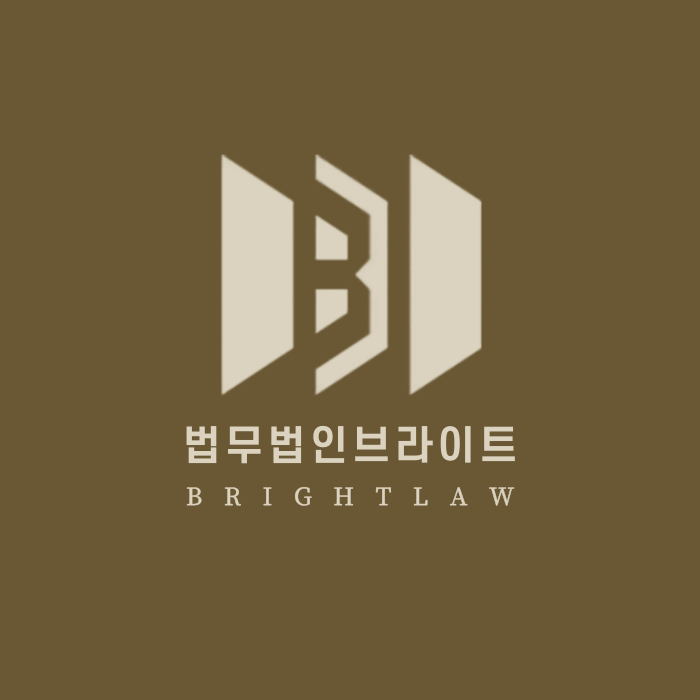법무법인 브라이트