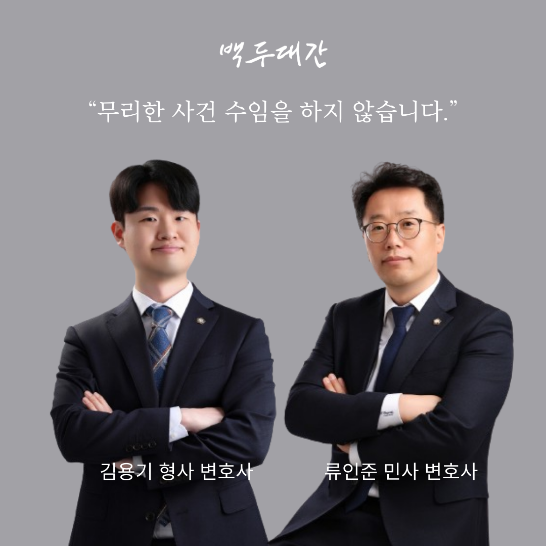 백두대간 법률사무소 형사전문 김용기 변호사 부산점