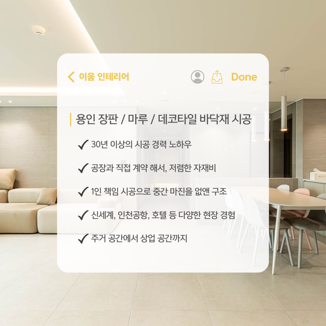 용인 도배장판
