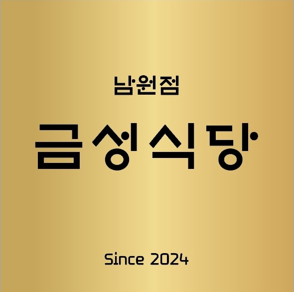 금성식당