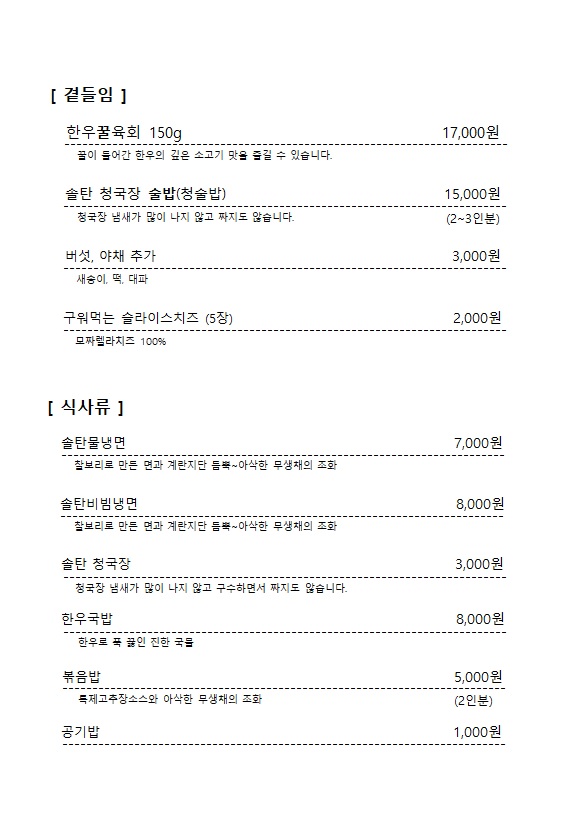 솔탄갈비
