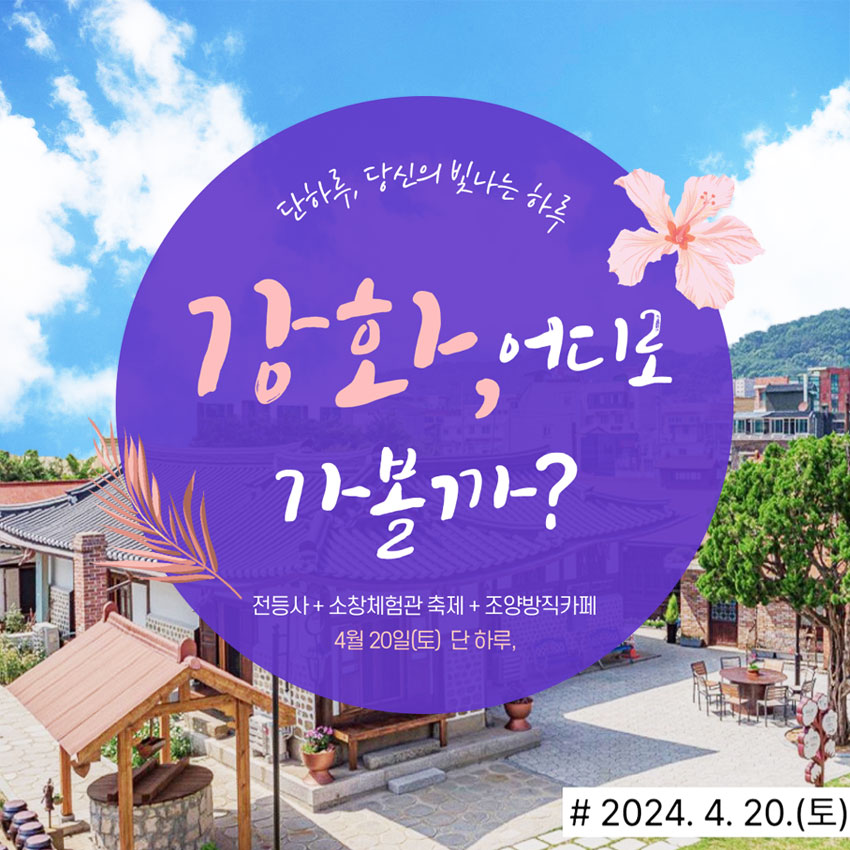 그린스토리투어