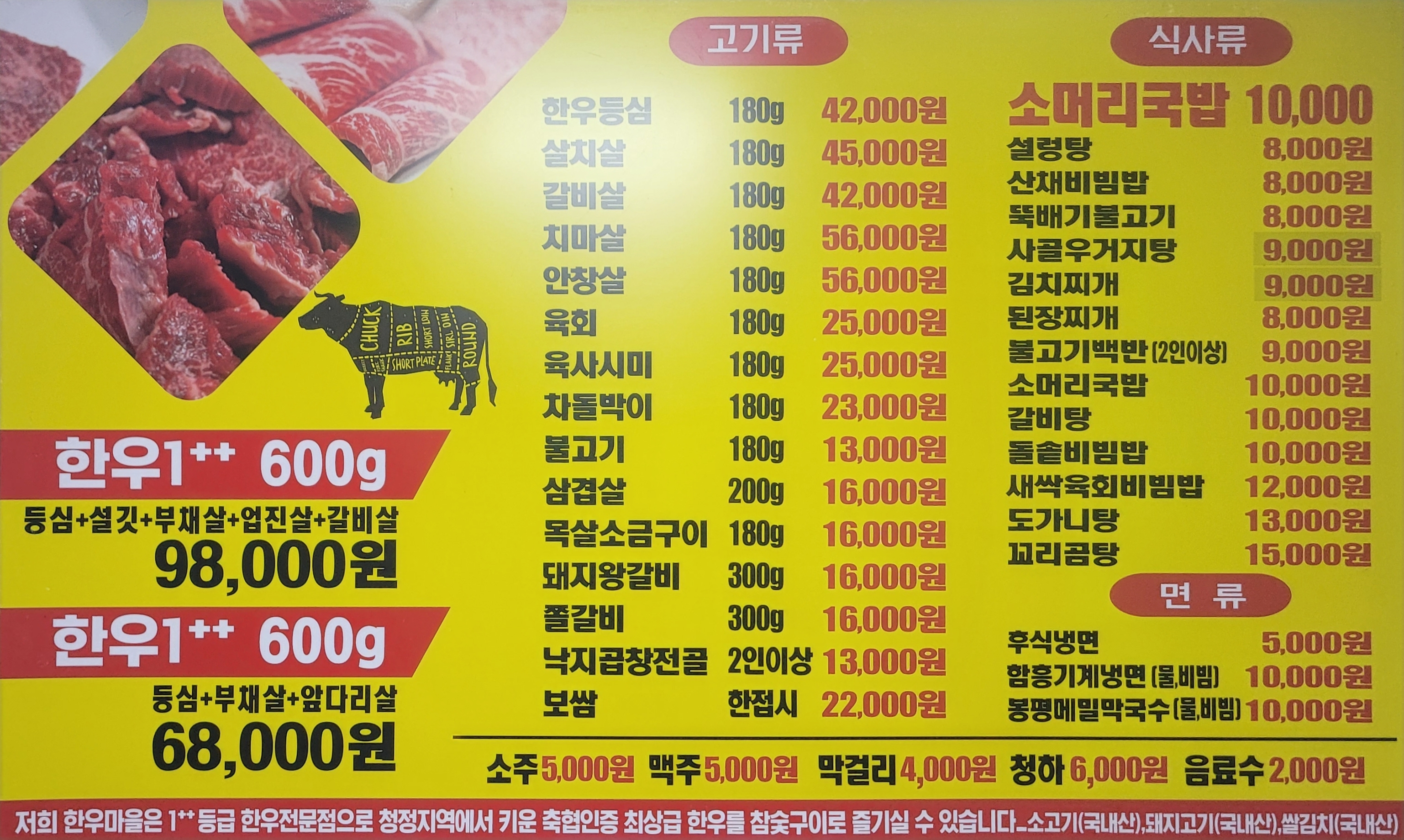 토종한우마을