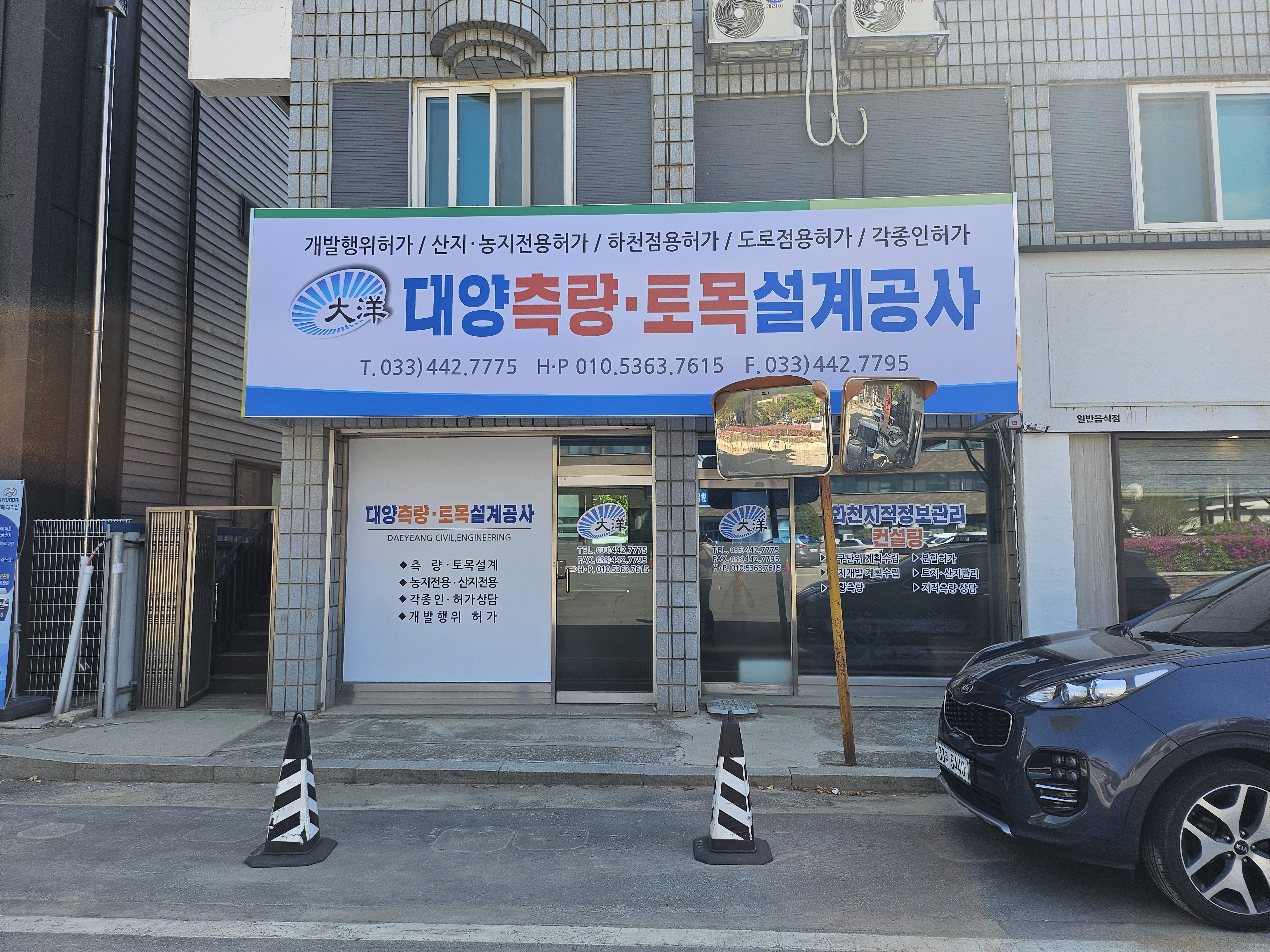 대양측량.토목설계공사