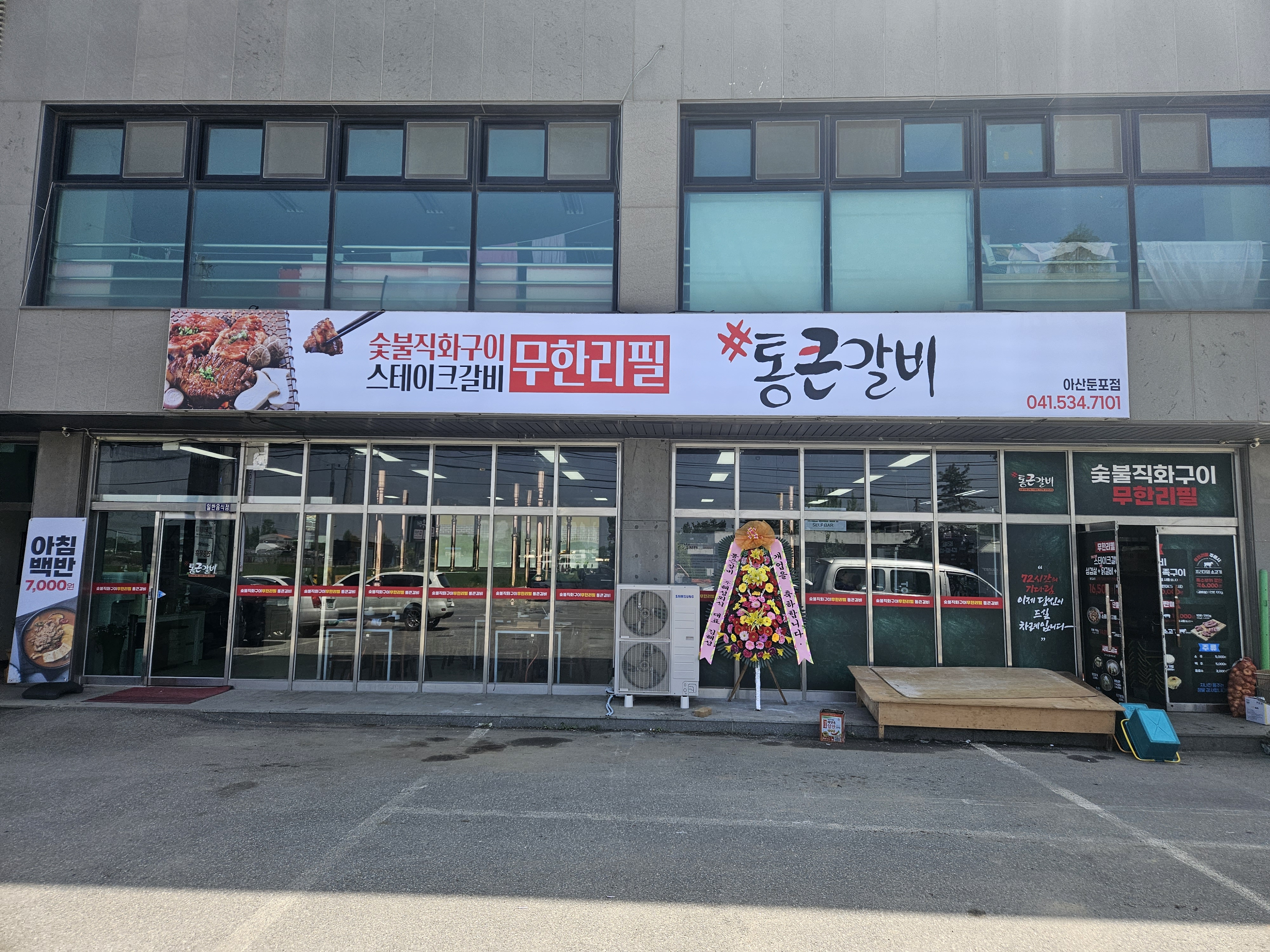 통큰갈비 아산둔포점
