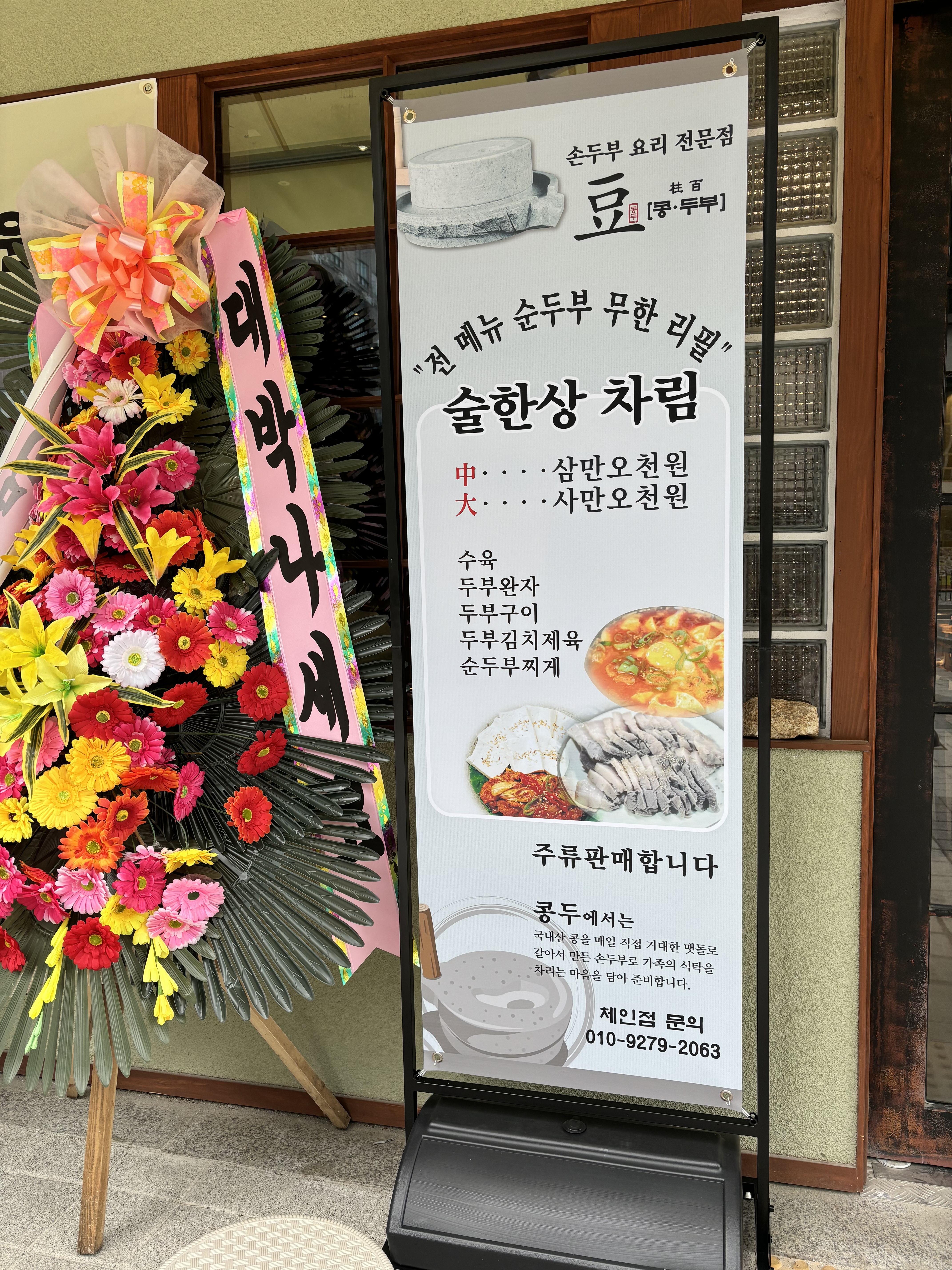 콩두주백 광명직영점