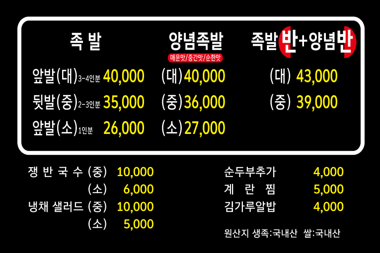 문성골족발집