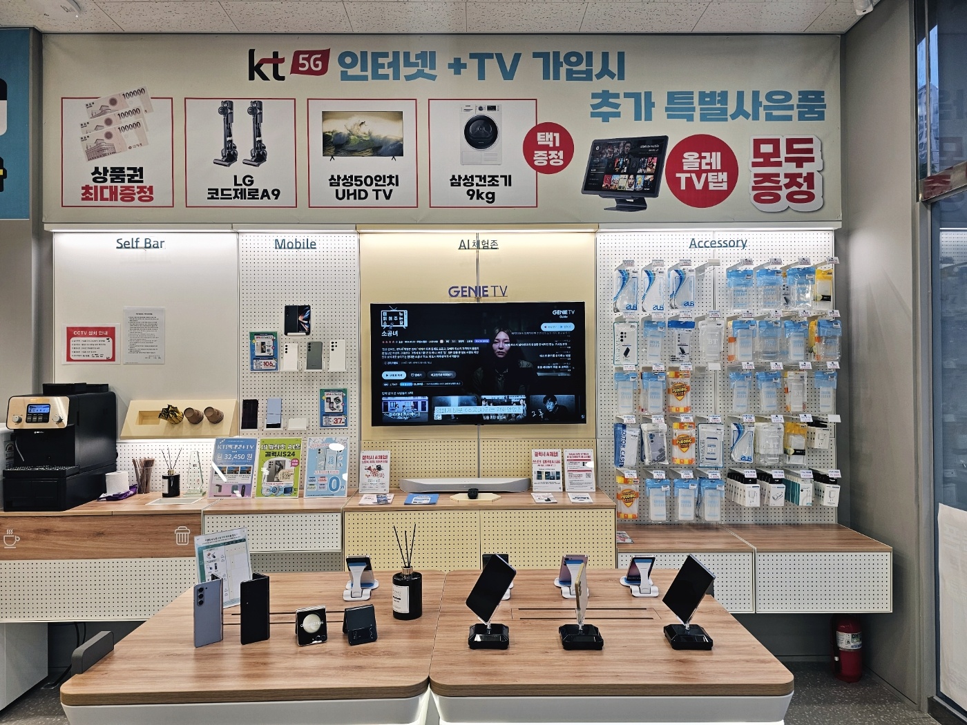 KT 굿타임뷰 대전도안점