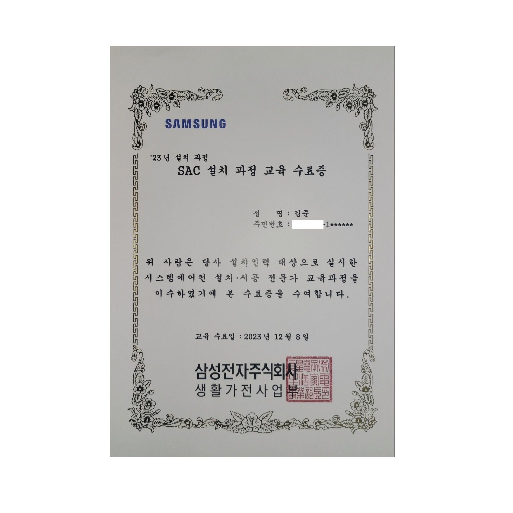 에쓰에이씨테크