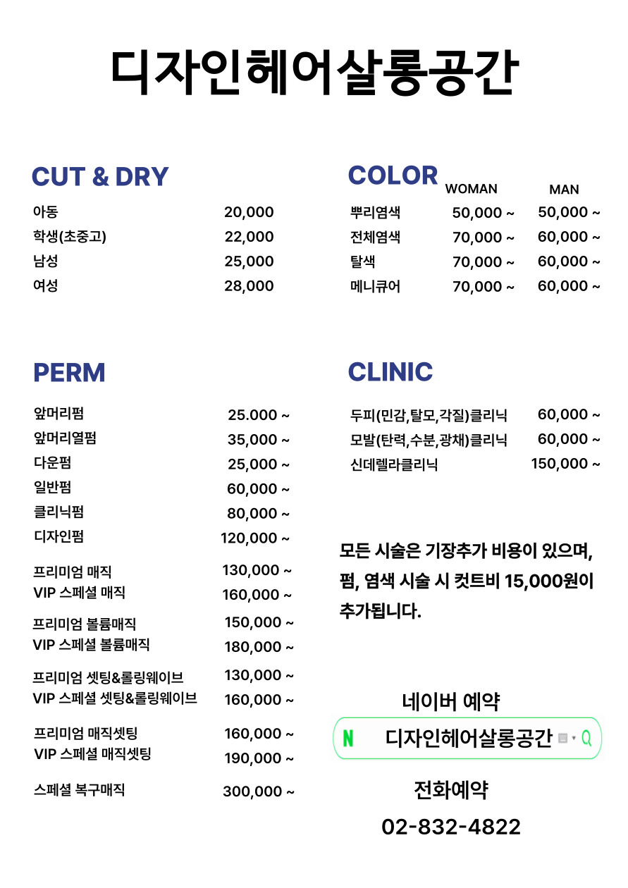 디자인헤어살롱 공간