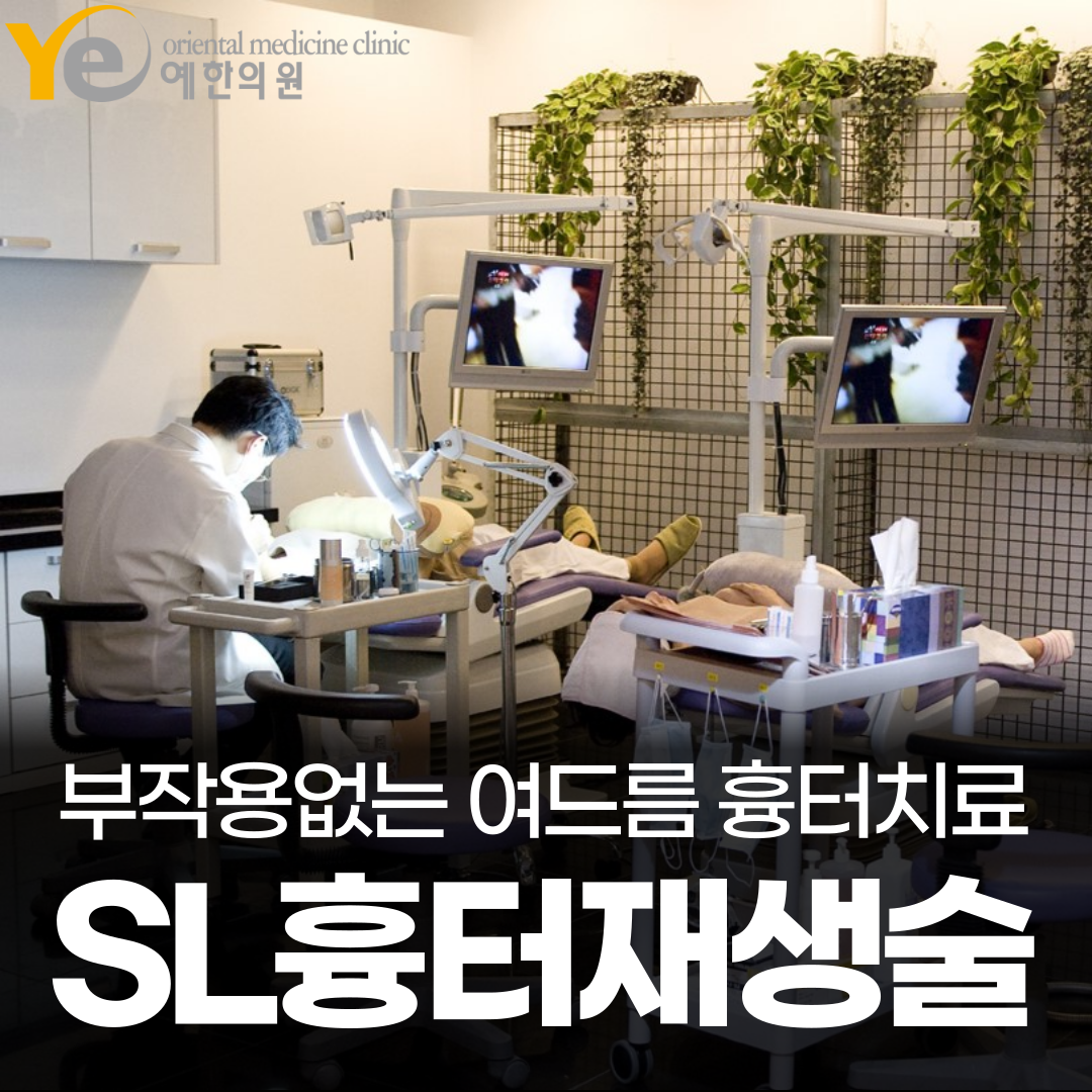 예한의원 대표 이미지