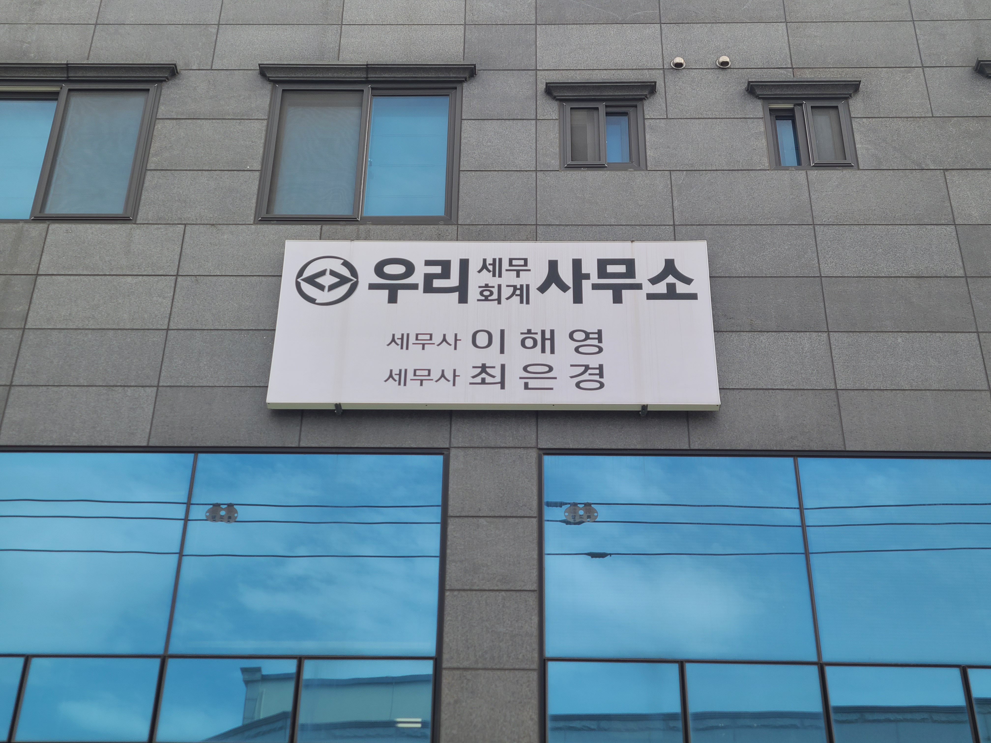 우리세무회계사무소