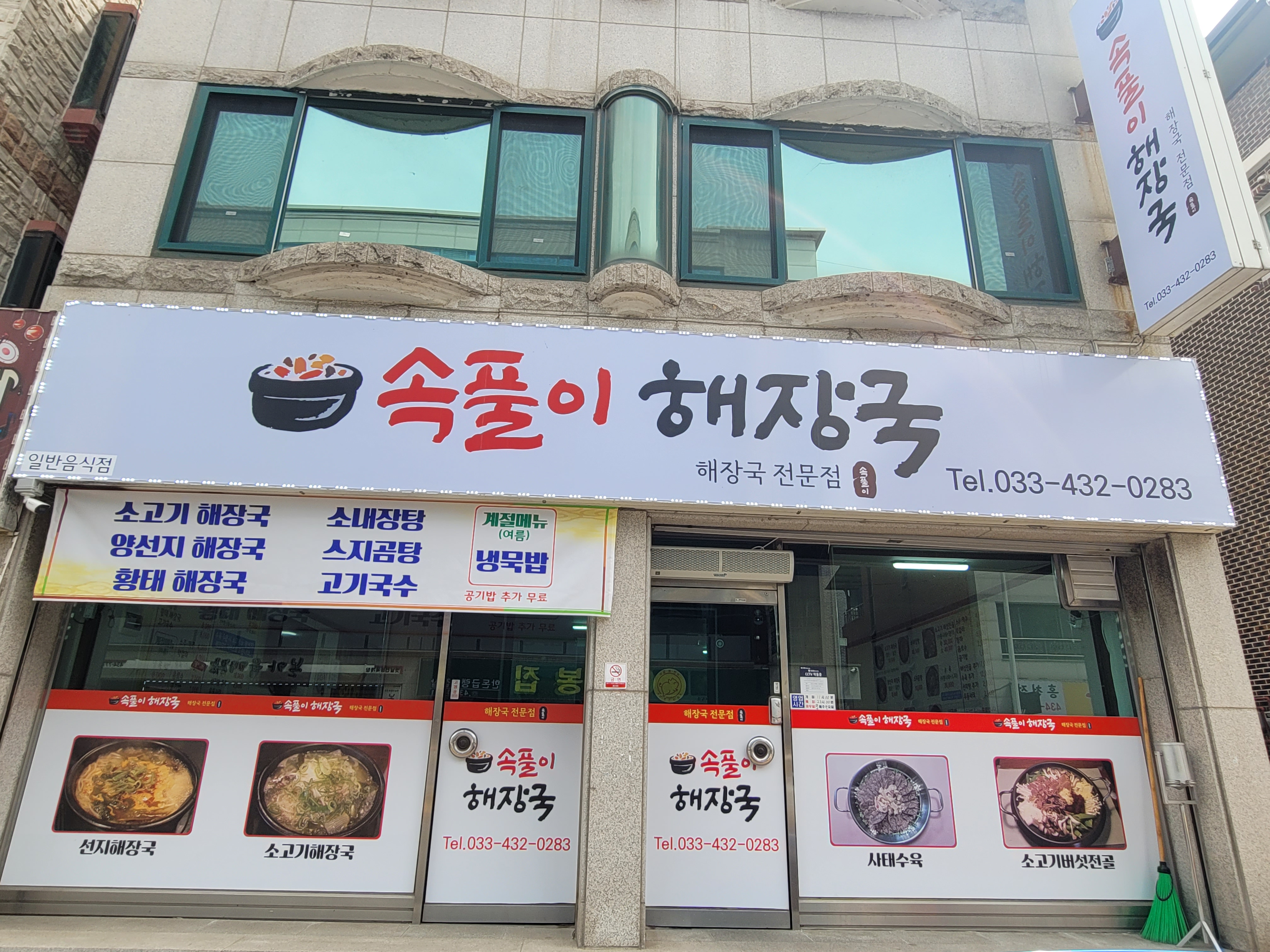 속풀이해장국