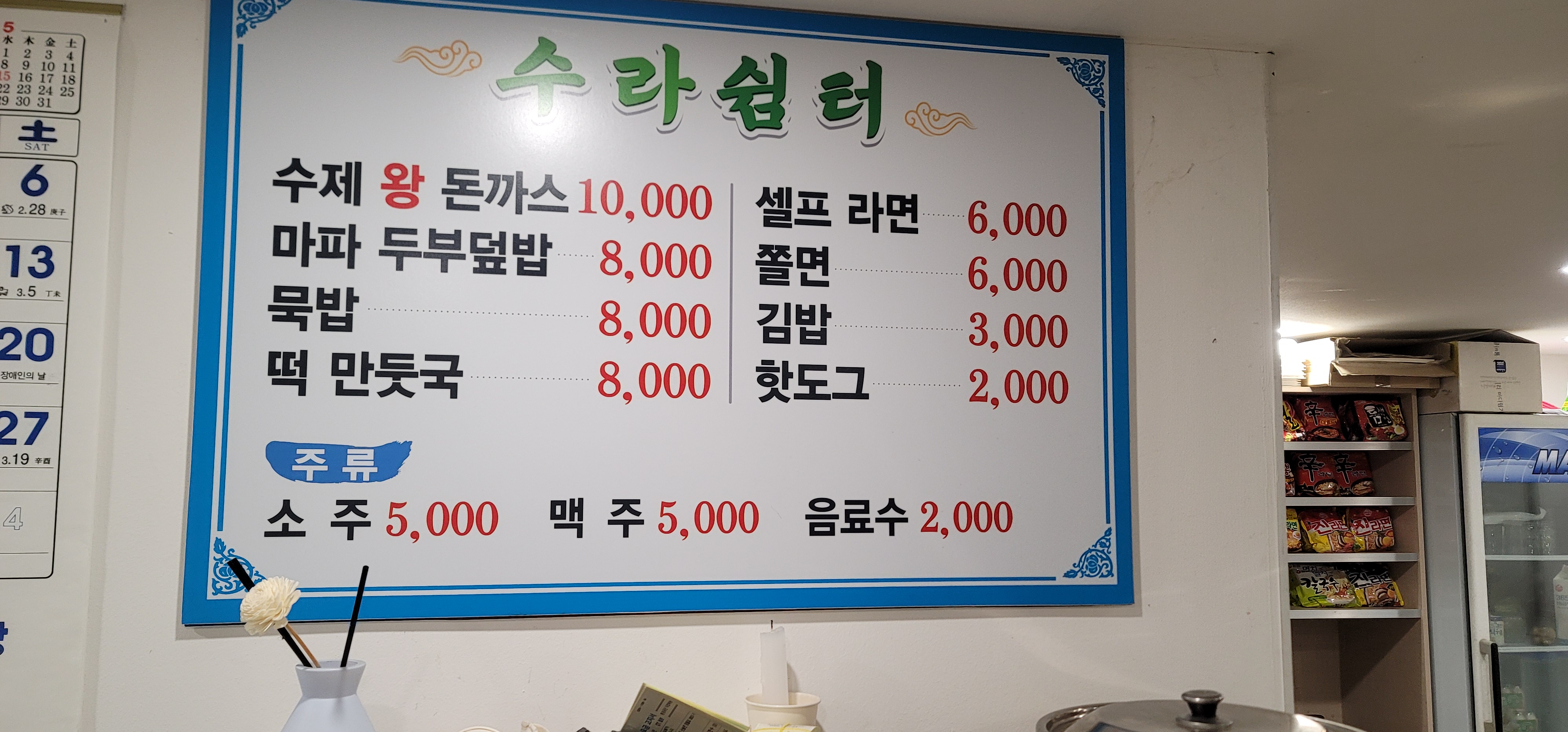 수라쉼터