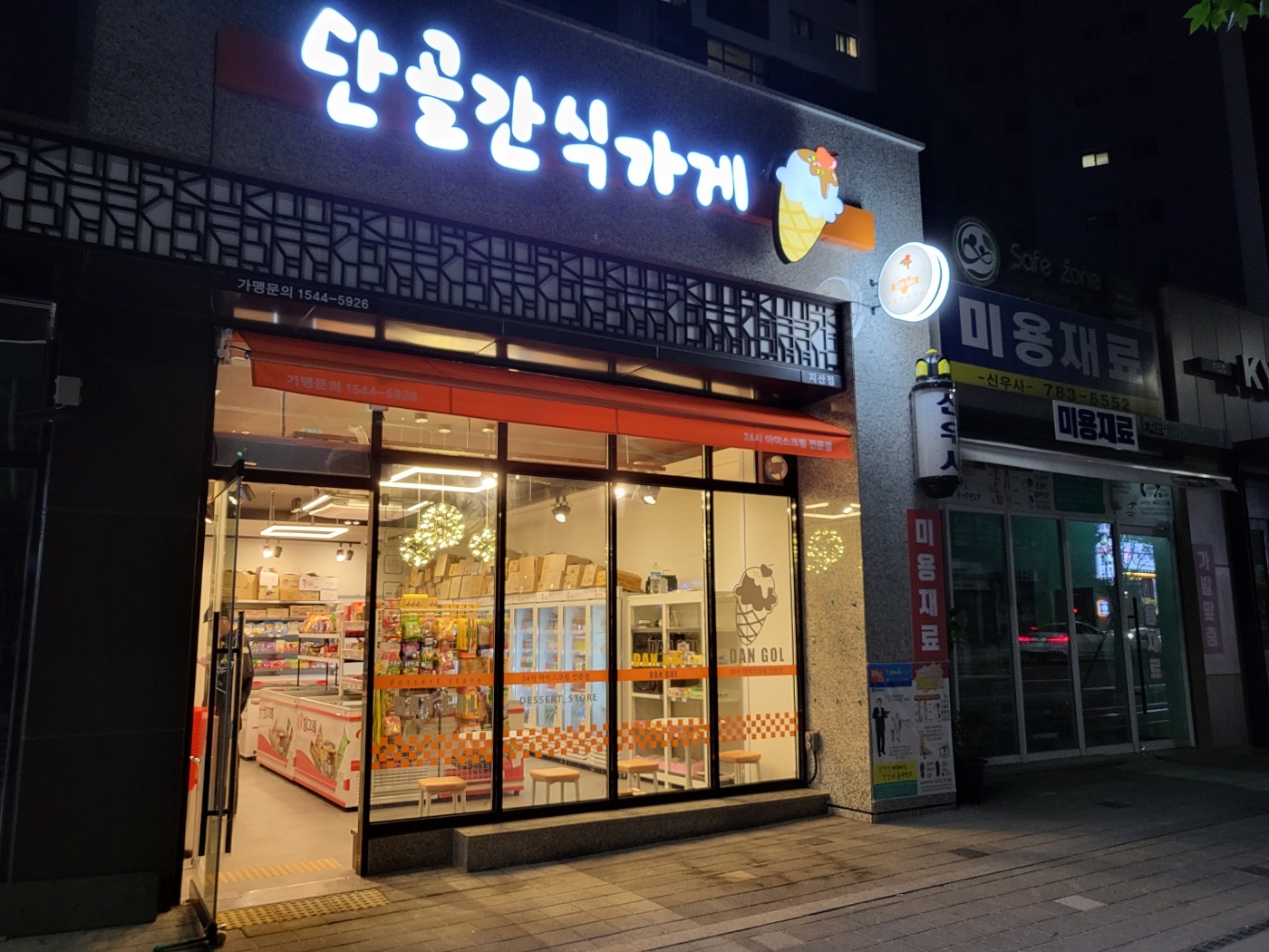단골간식가게 지산점