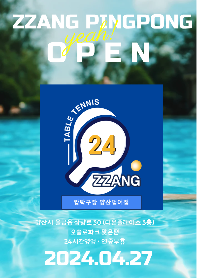 짱탁구장 양산범어점