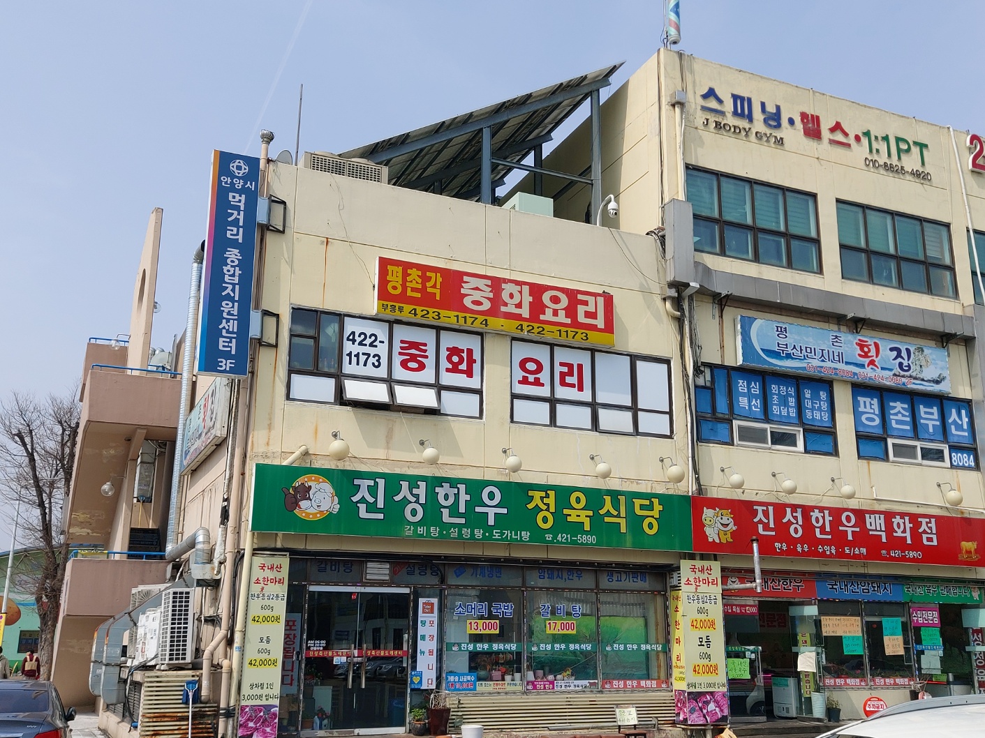 평촌각