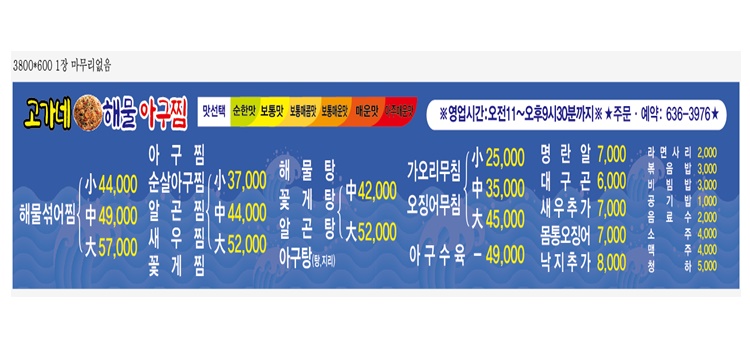 고가네해물아구찜