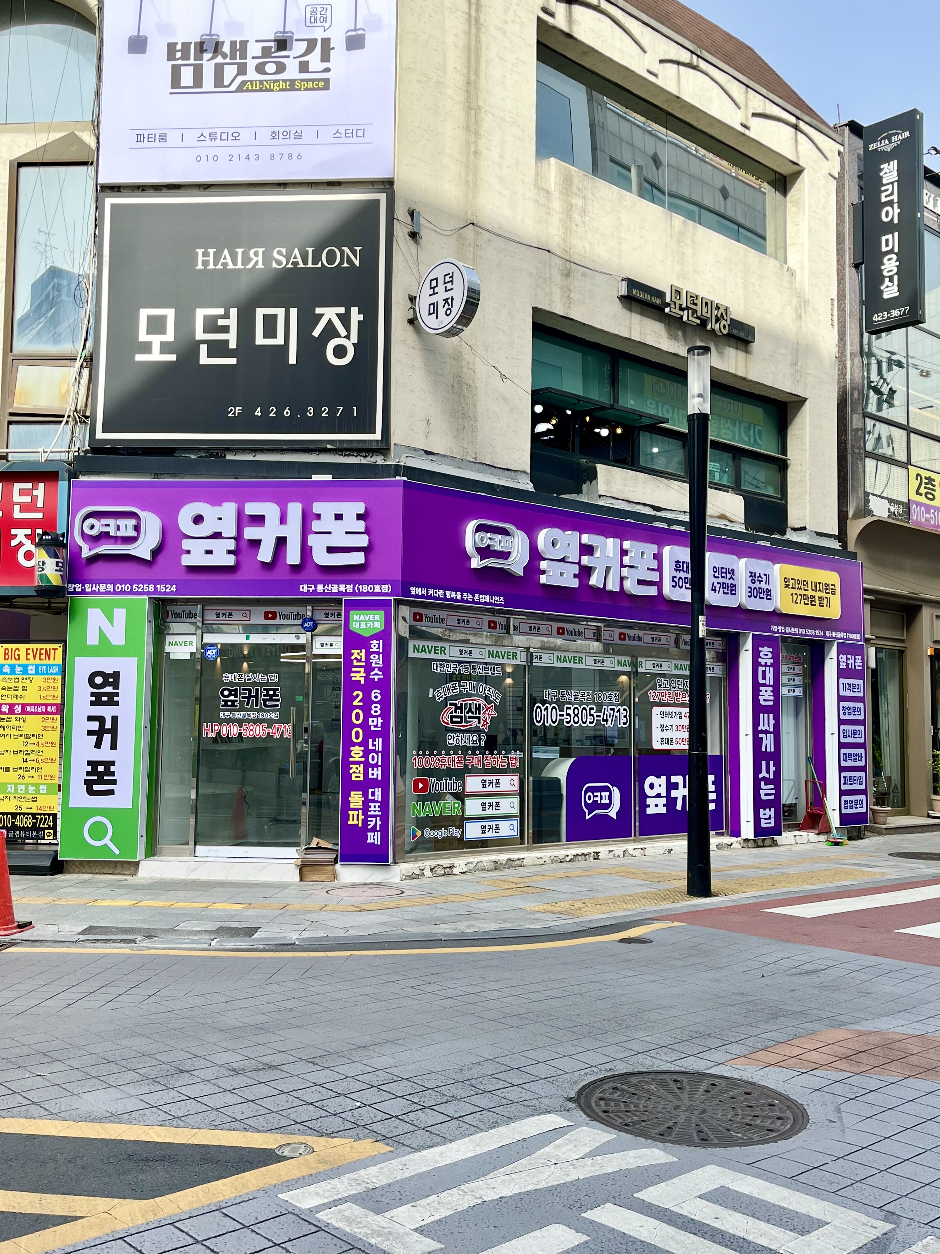 휴대폰성지 옆커폰 통신골목점