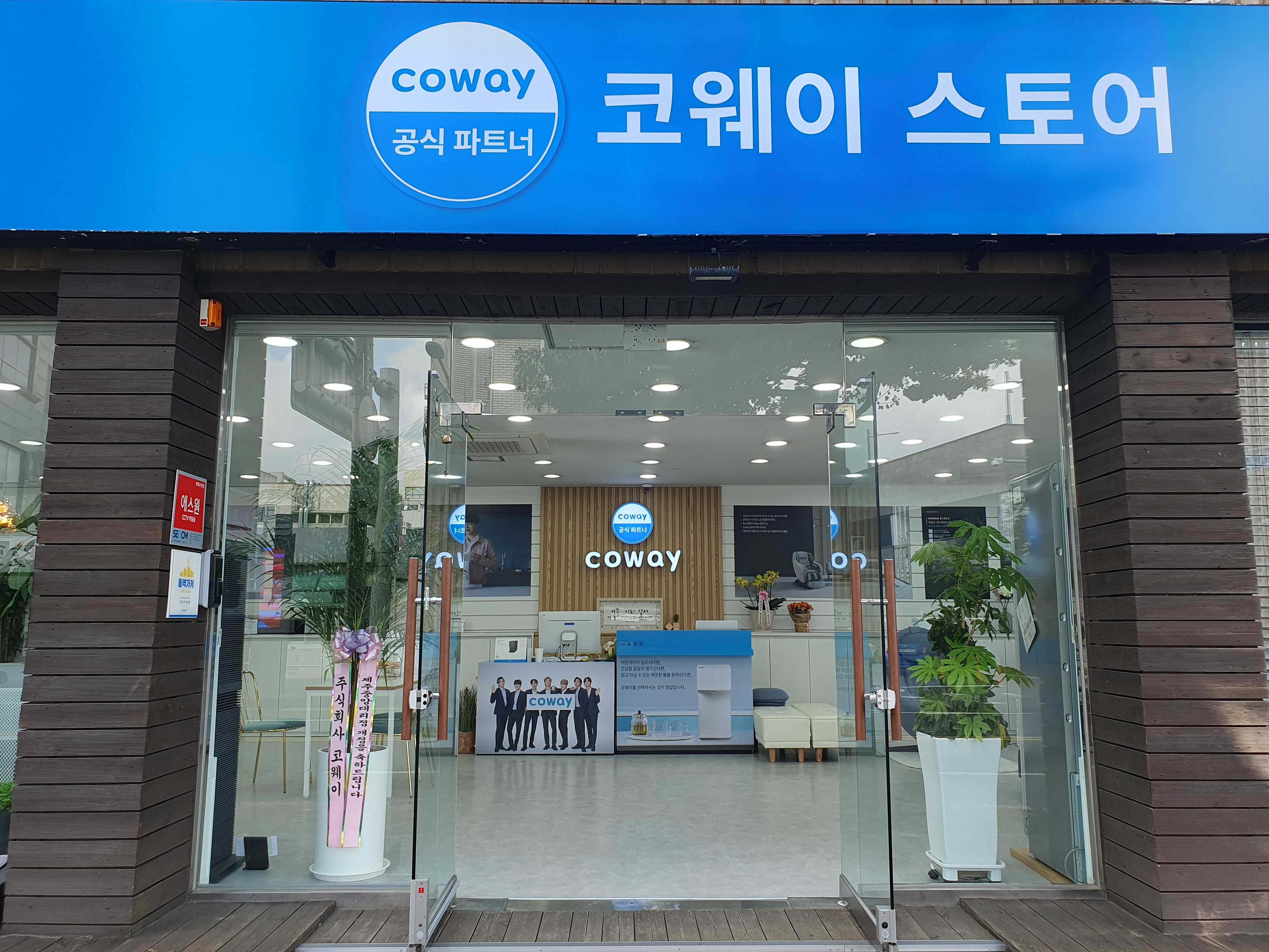 코웨이 제주중앙대리점