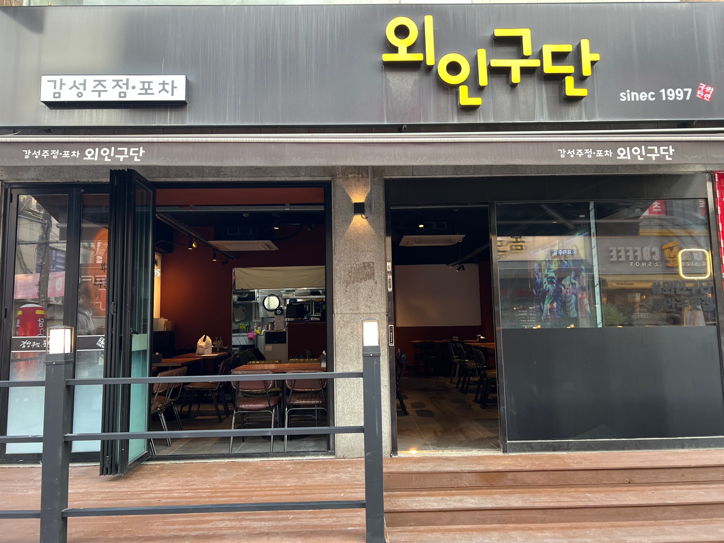 외인구단