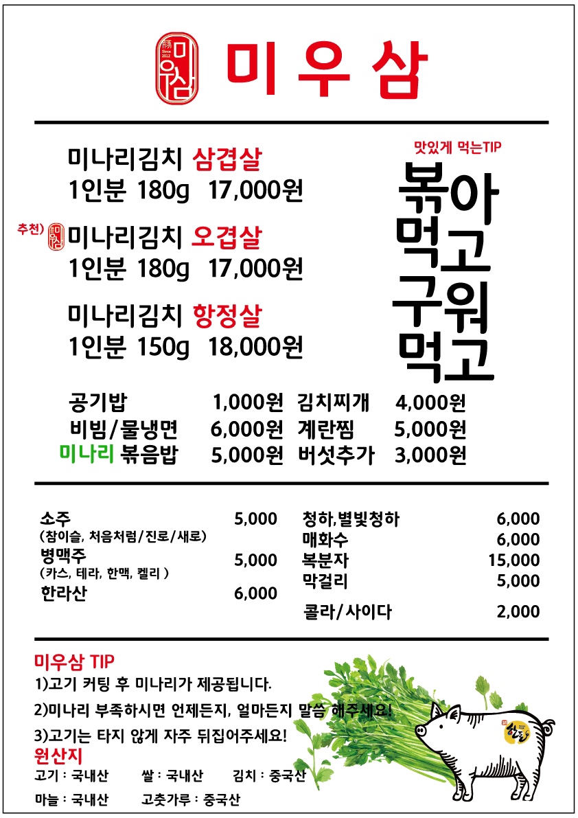 미나리우리삼겹 본점