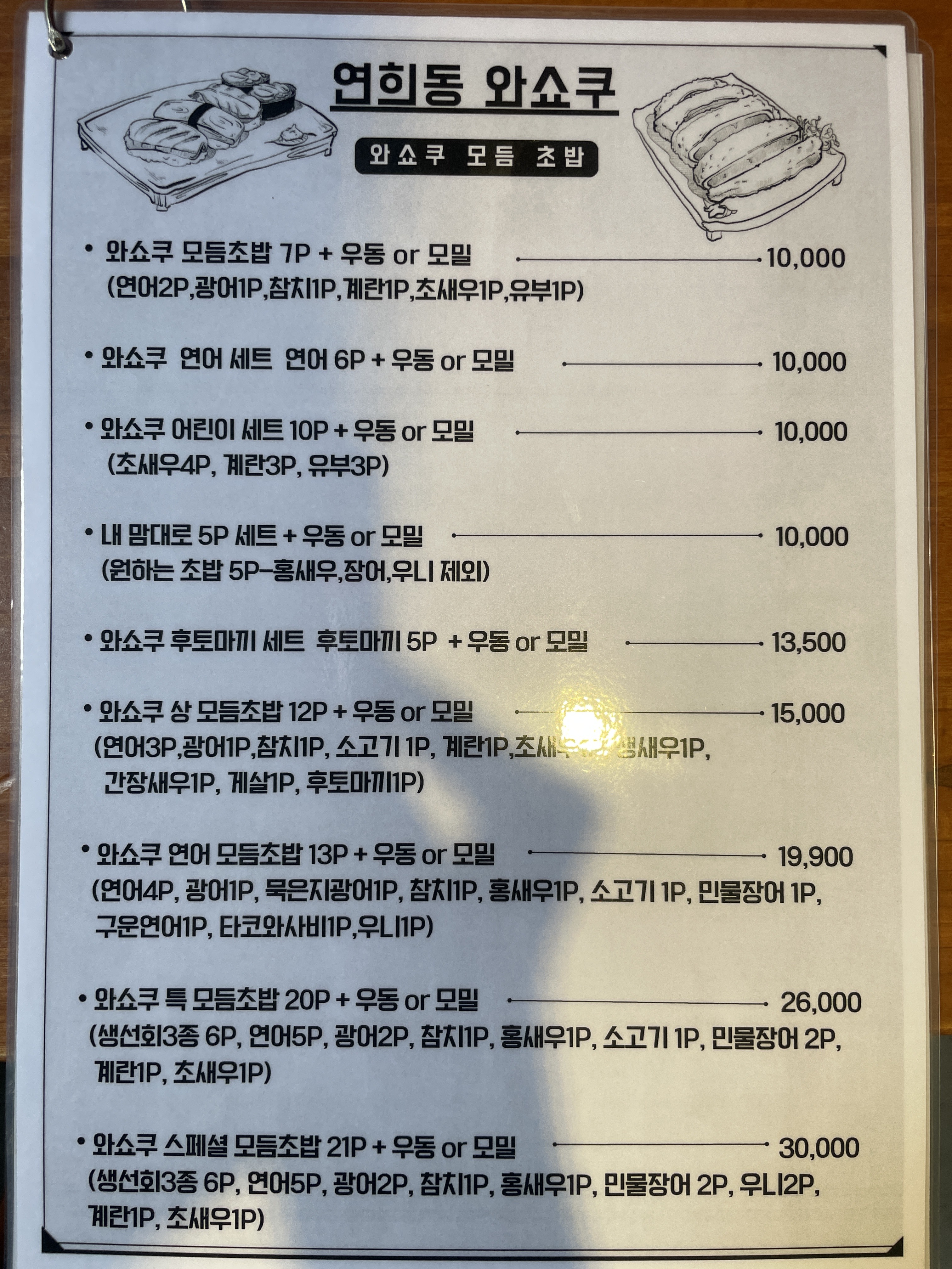 연희동 와쇼쿠