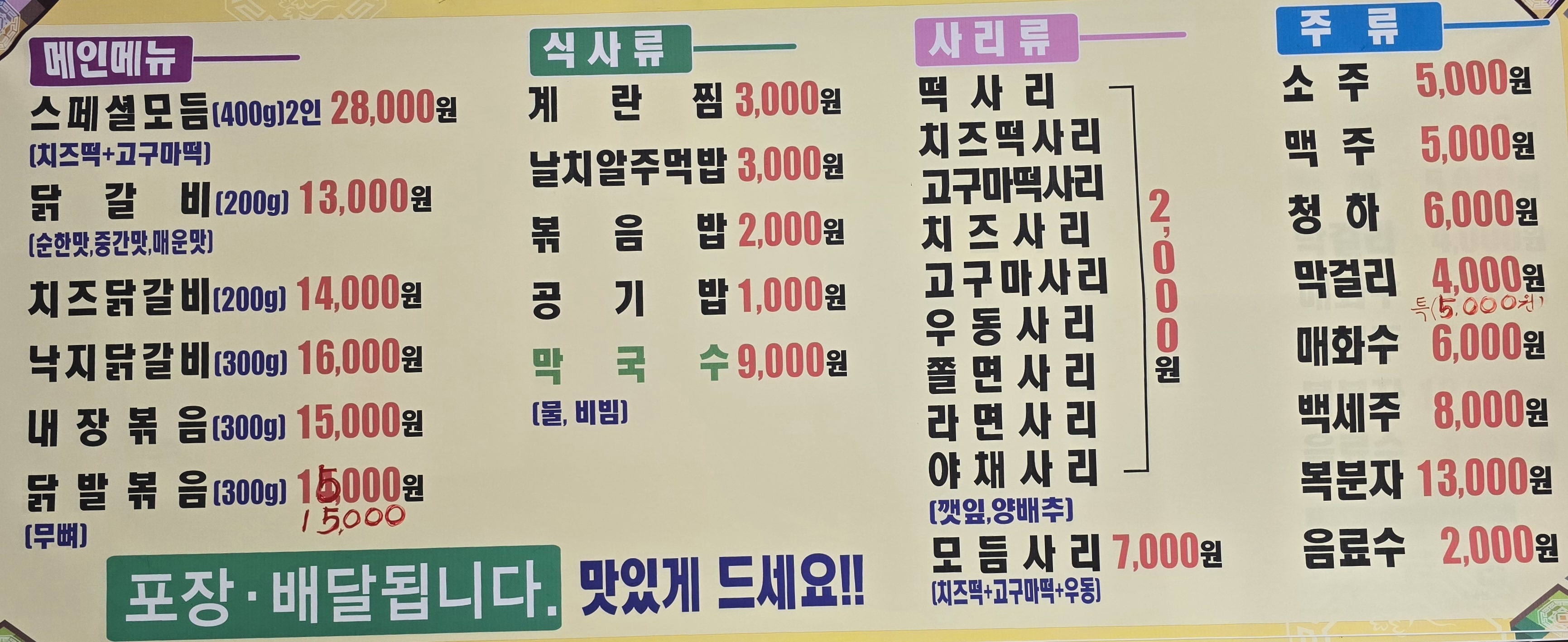 명품춘천닭갈비