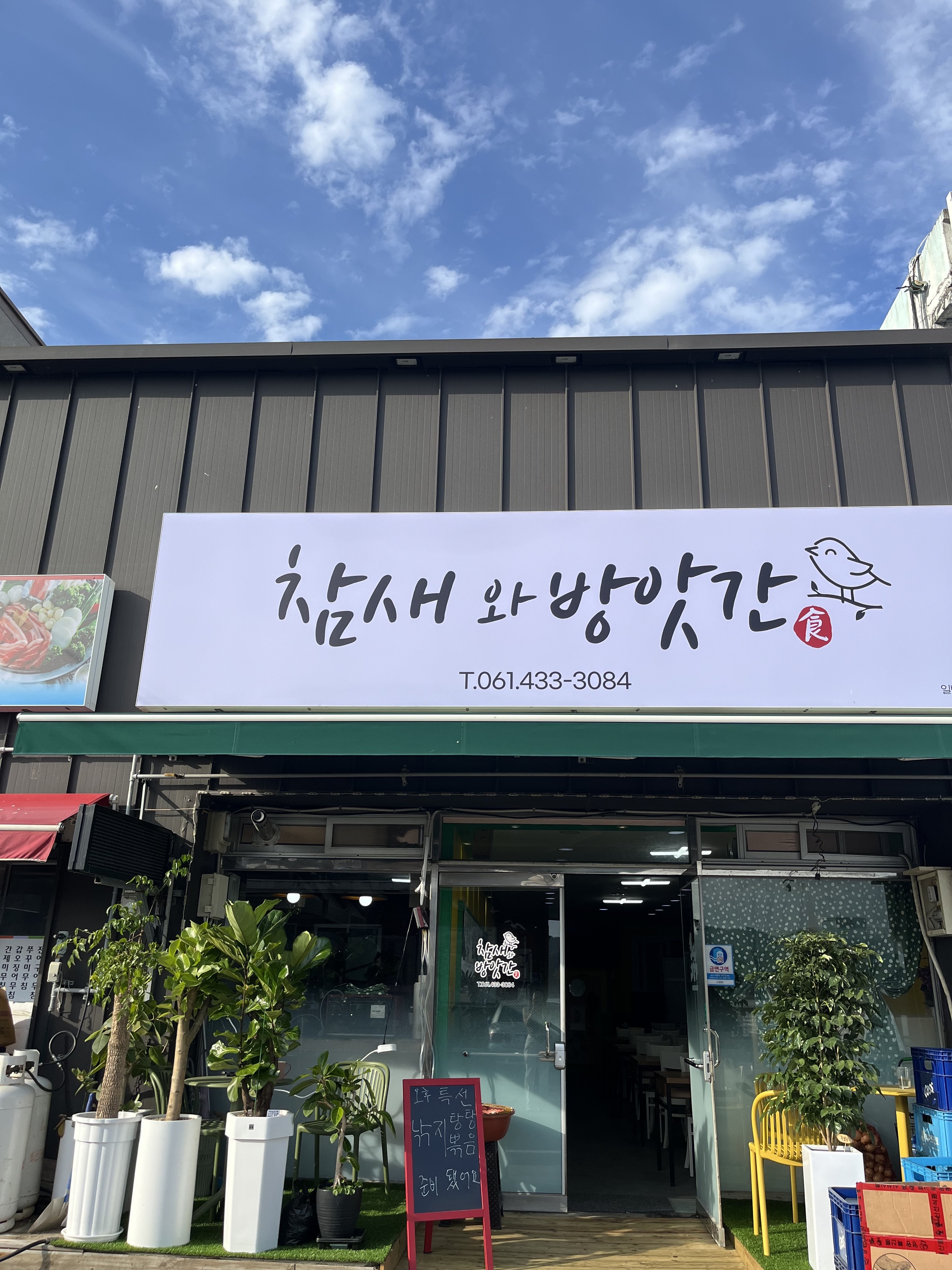 참새와방앗간