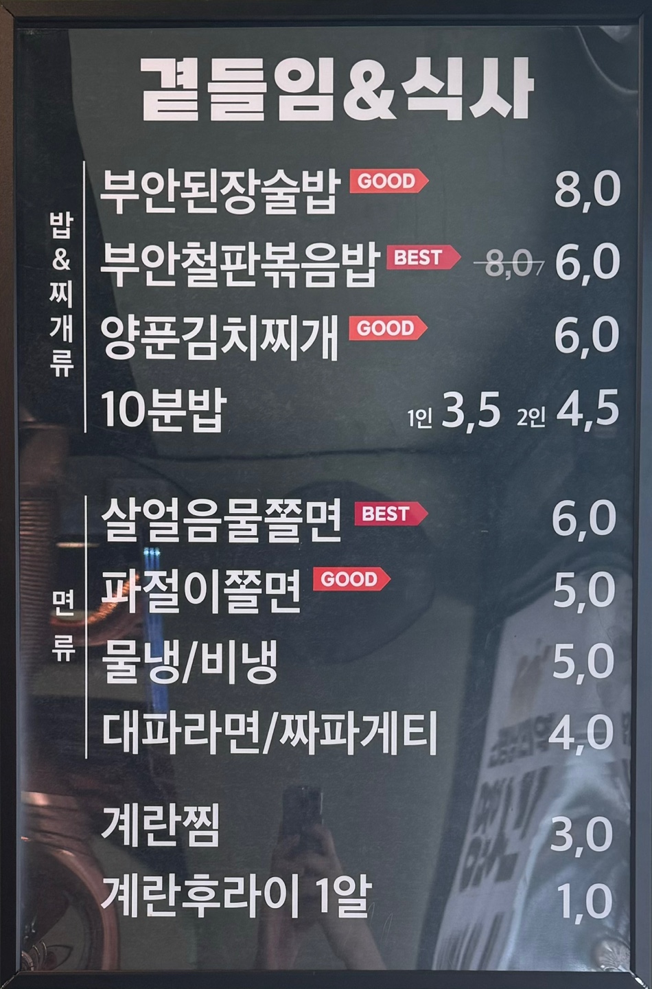 원조부안집 신대방삼거리역점